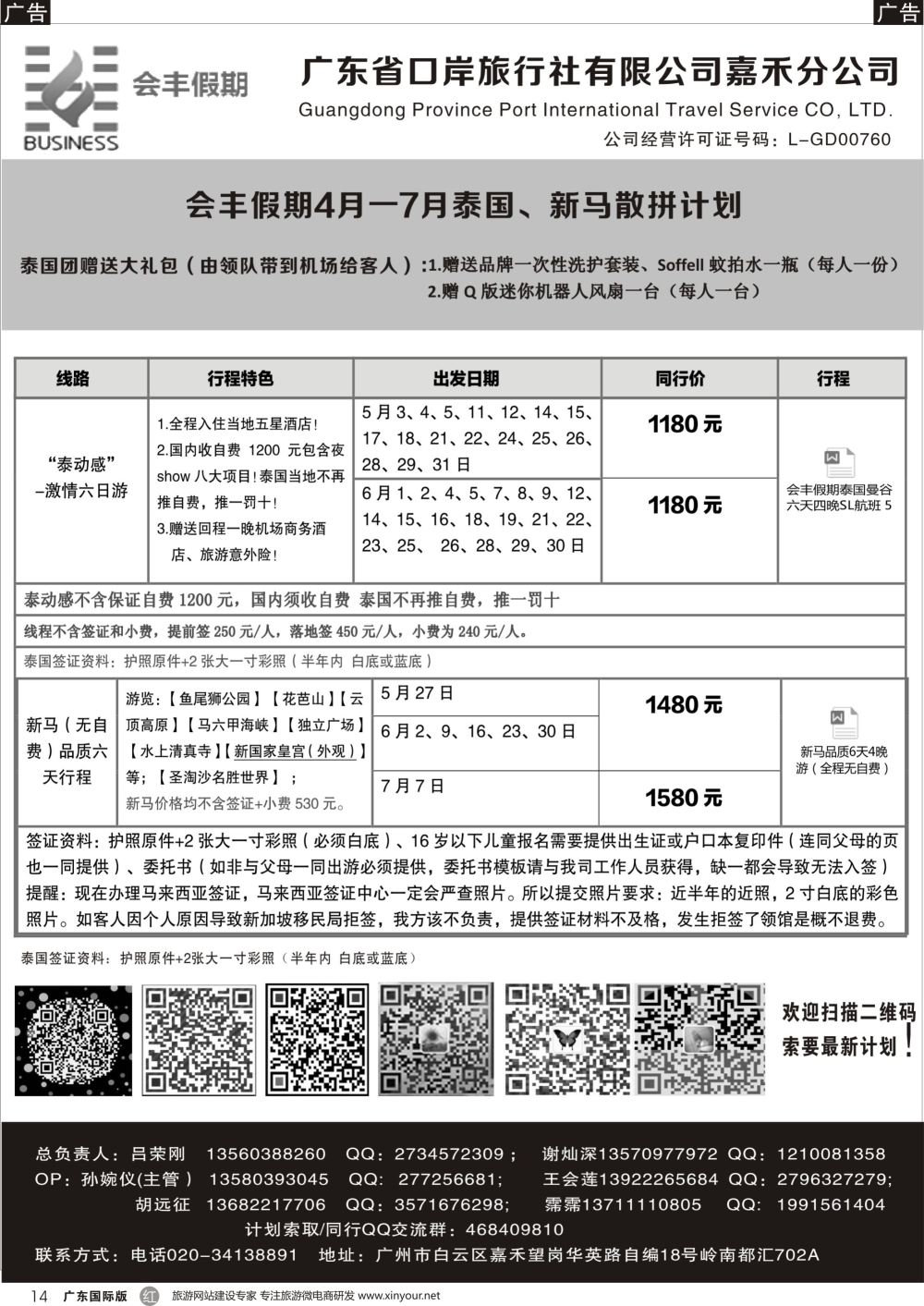 r014 会丰假期——泰国、新马专线（黑白）_1