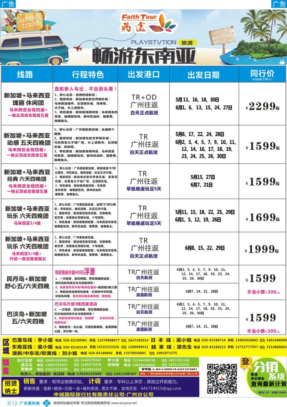 彩b012 飞途-中城国旅(新马) 