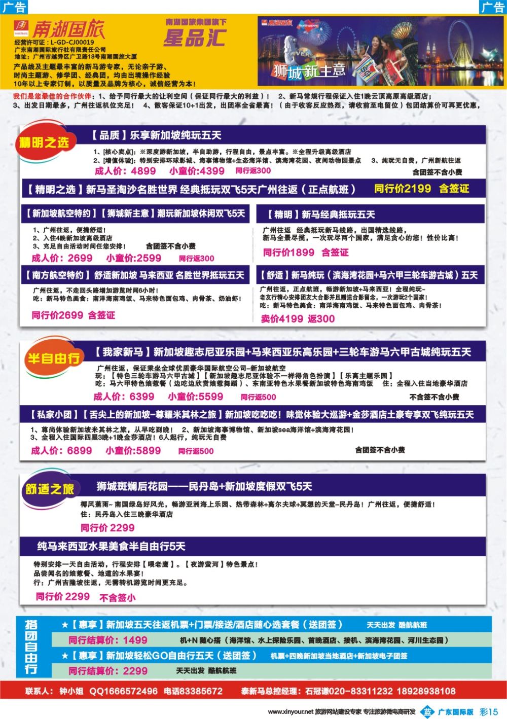 彩b015 南湖国旅-泰新马