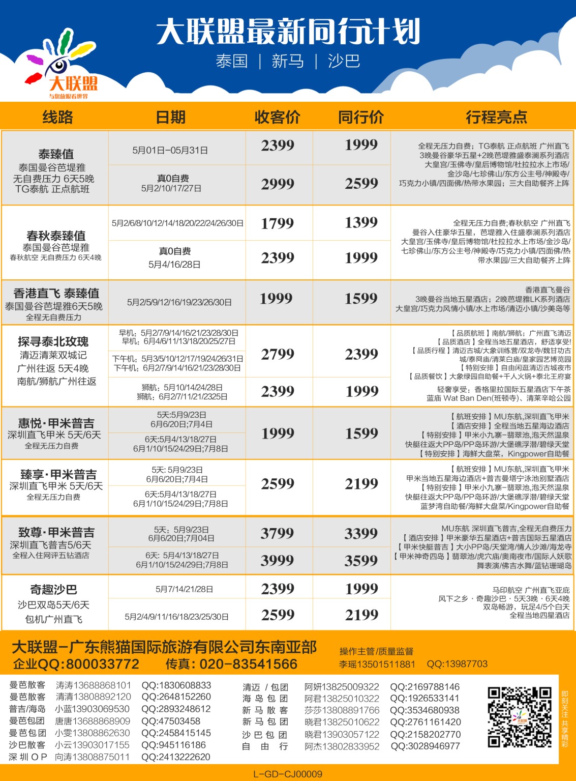 彩b0拉页 大联盟-泰国、新马、柬埔寨散拼中心 