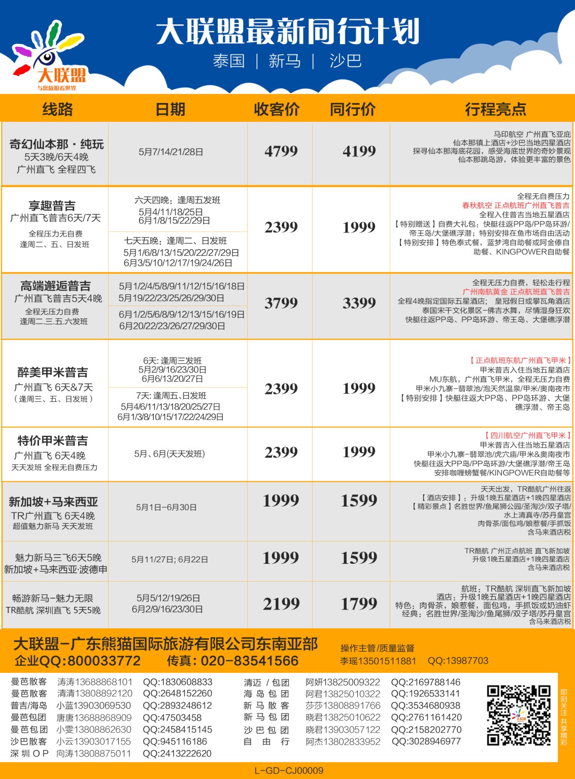 彩b0拉页 大联盟-泰国、新马、柬埔寨散拼中心2 