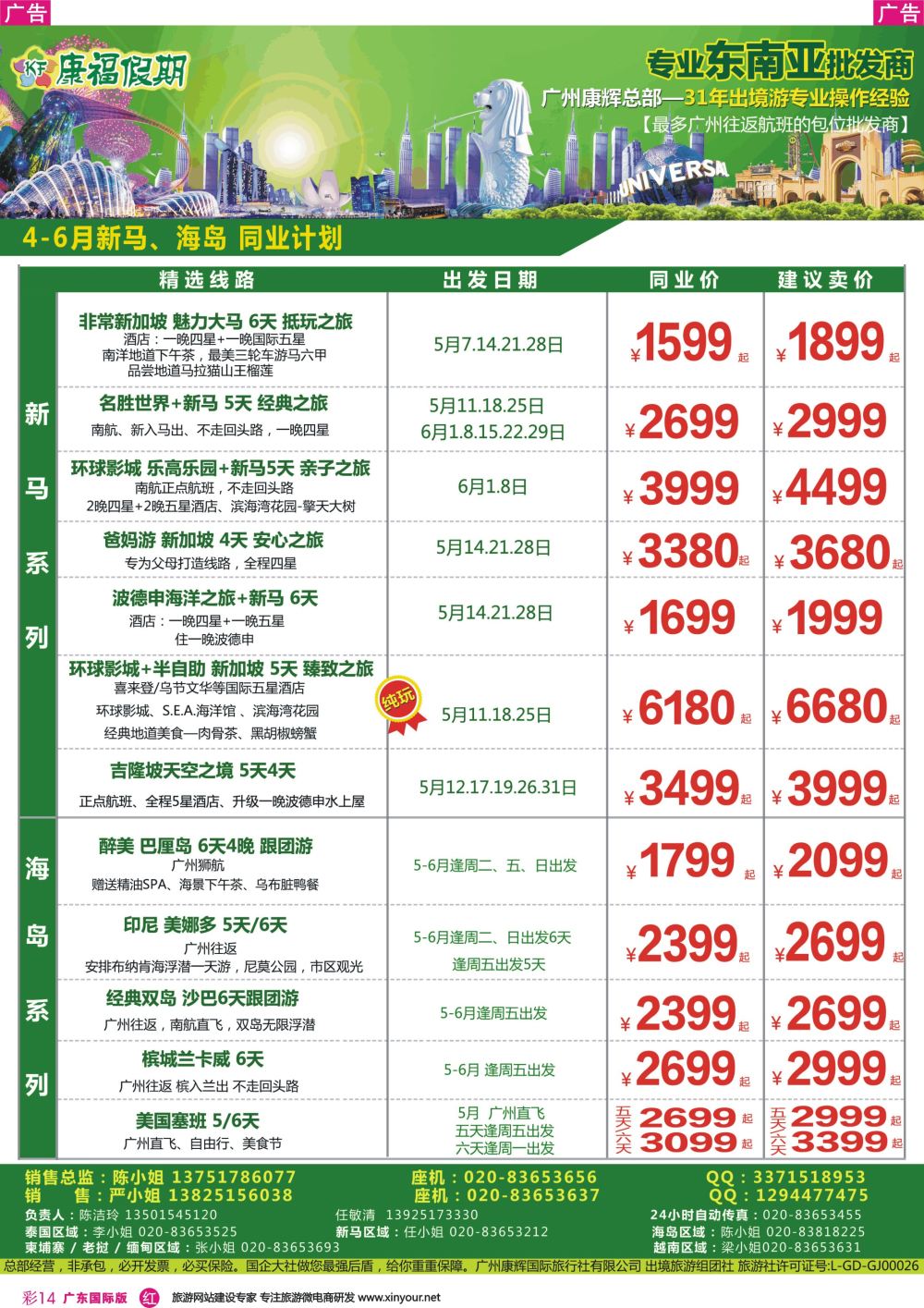 彩r014 康福假期--新马+海岛专线