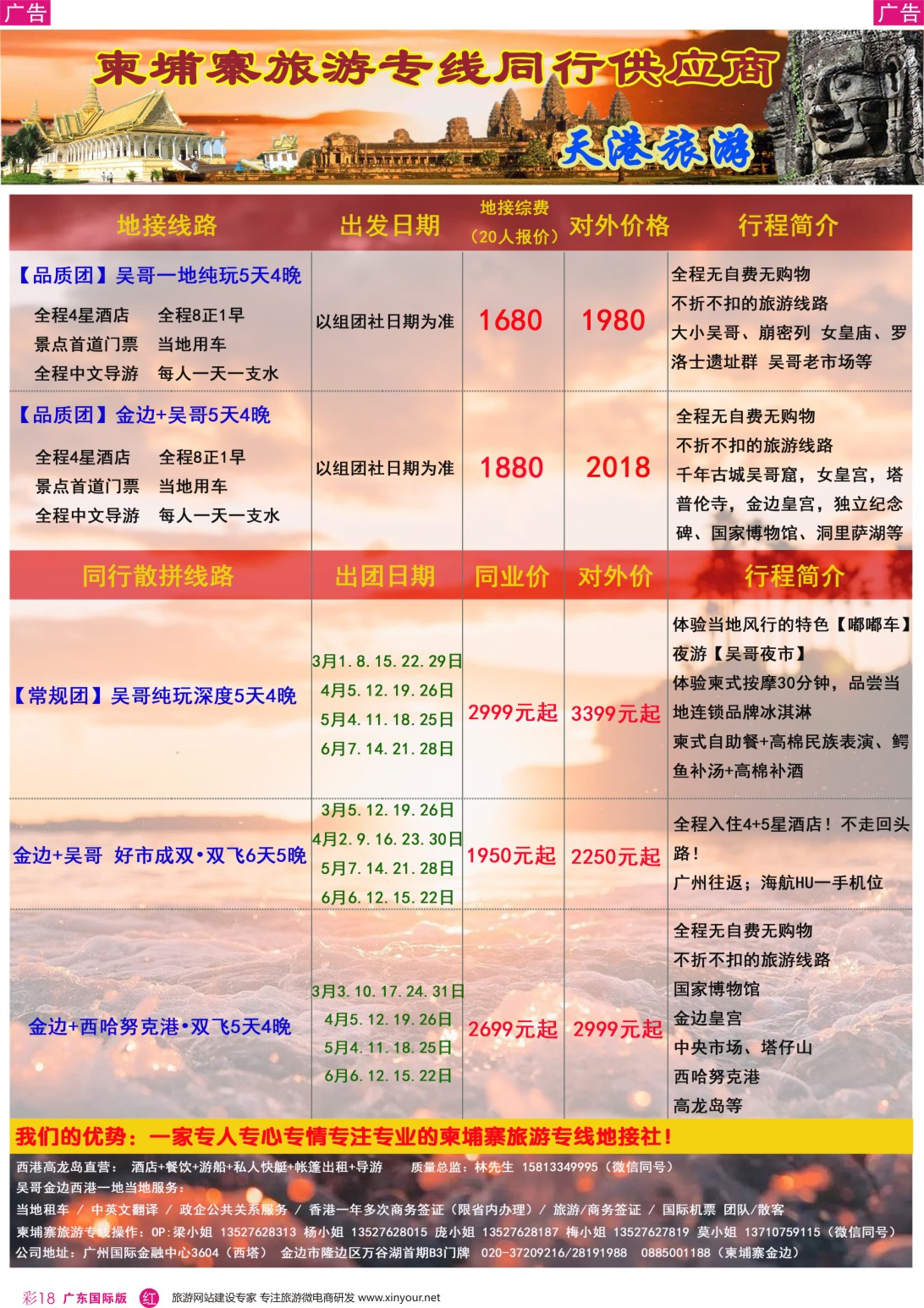 彩r018 天港旅游——柬埔寨旅游专线同行供应商（国际彩色）
