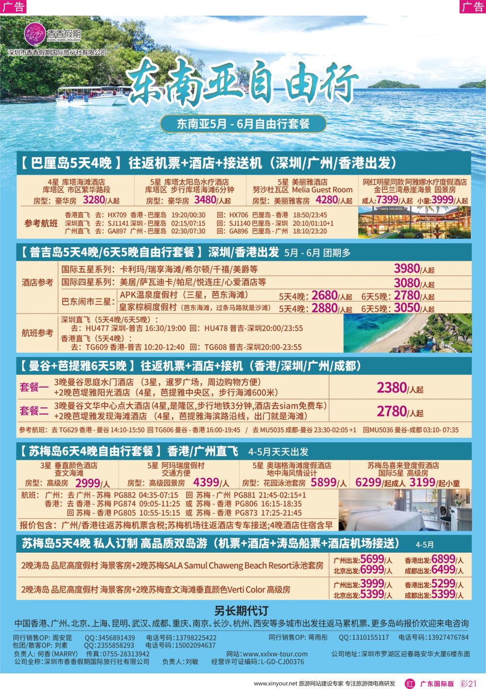 彩r021 香香假期-东南亚-03