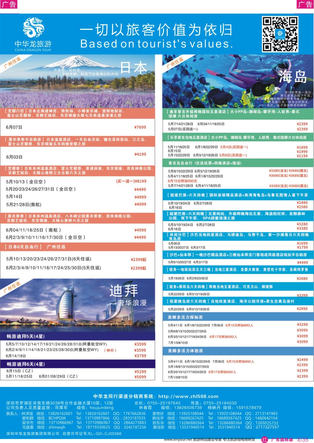 彩r035 中华龙-日本 海岛