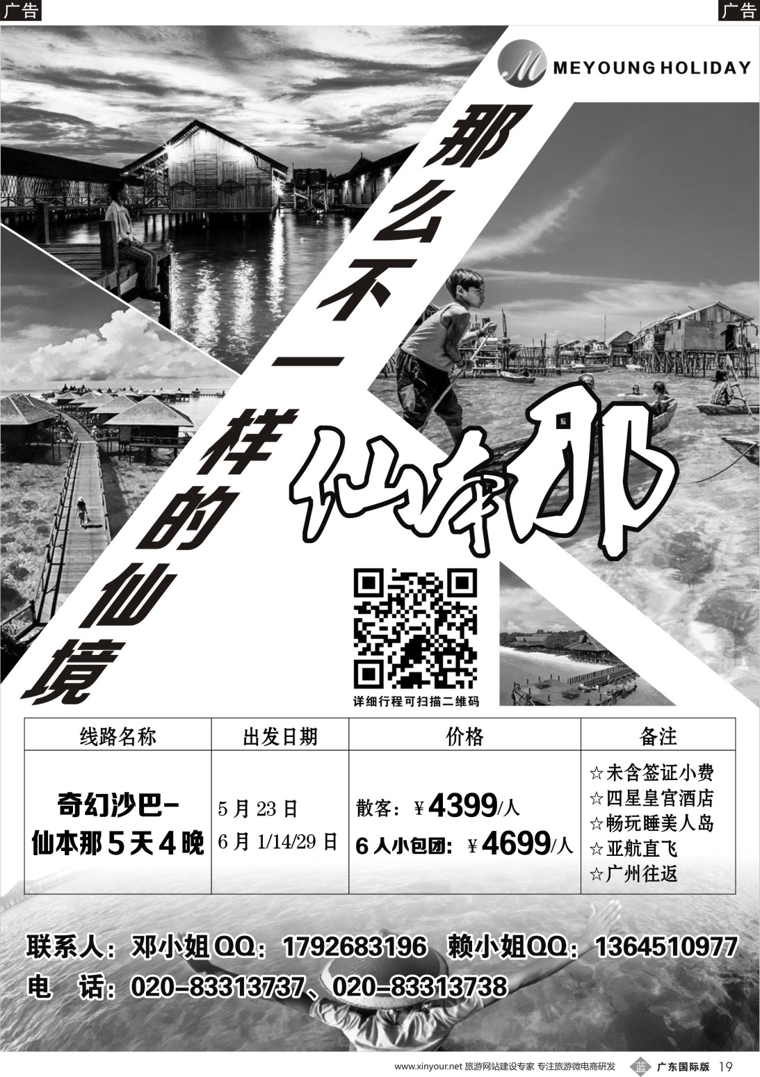 b019  MEYOUNG HOLIDAY--仙本娜