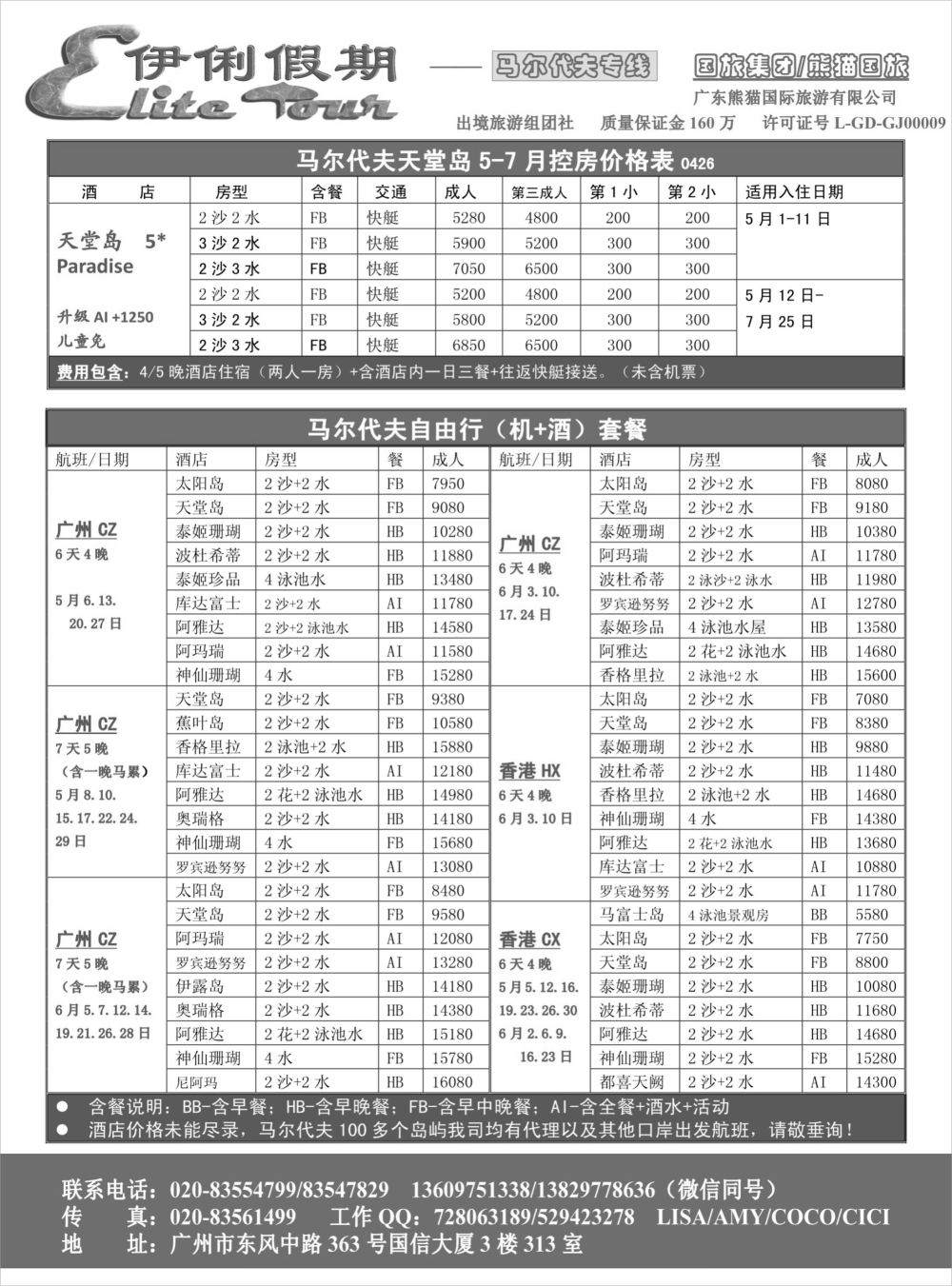 r013 伊俐假期—马尔代夫2018年出团同行计划（国际彩）_1
