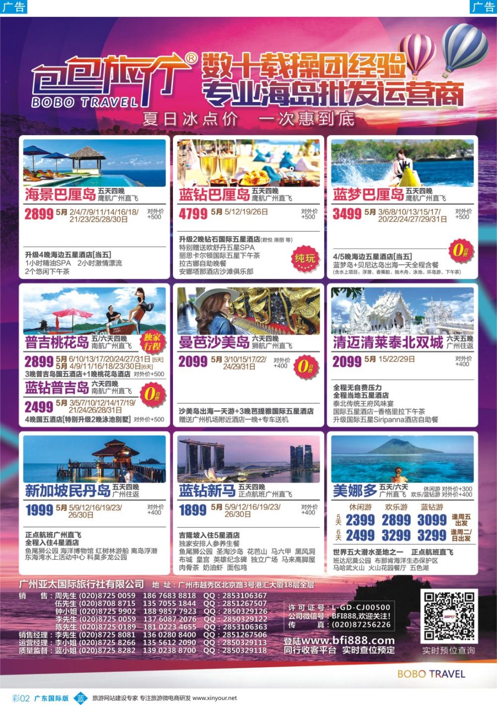 彩b002 包包旅行——巴厘岛、普吉岛全线特惠（广东国际彩2）