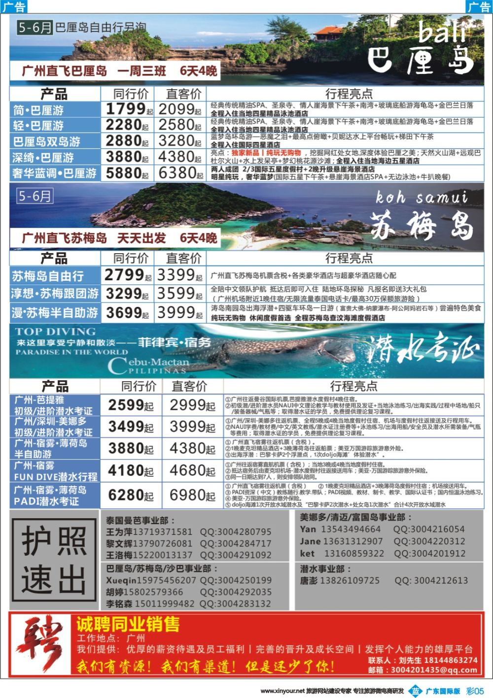 彩b005 狮航假期-广州直飞美娜多、巴厘岛、曼芭、清迈和帕劳澳门直飞机票最新计划
