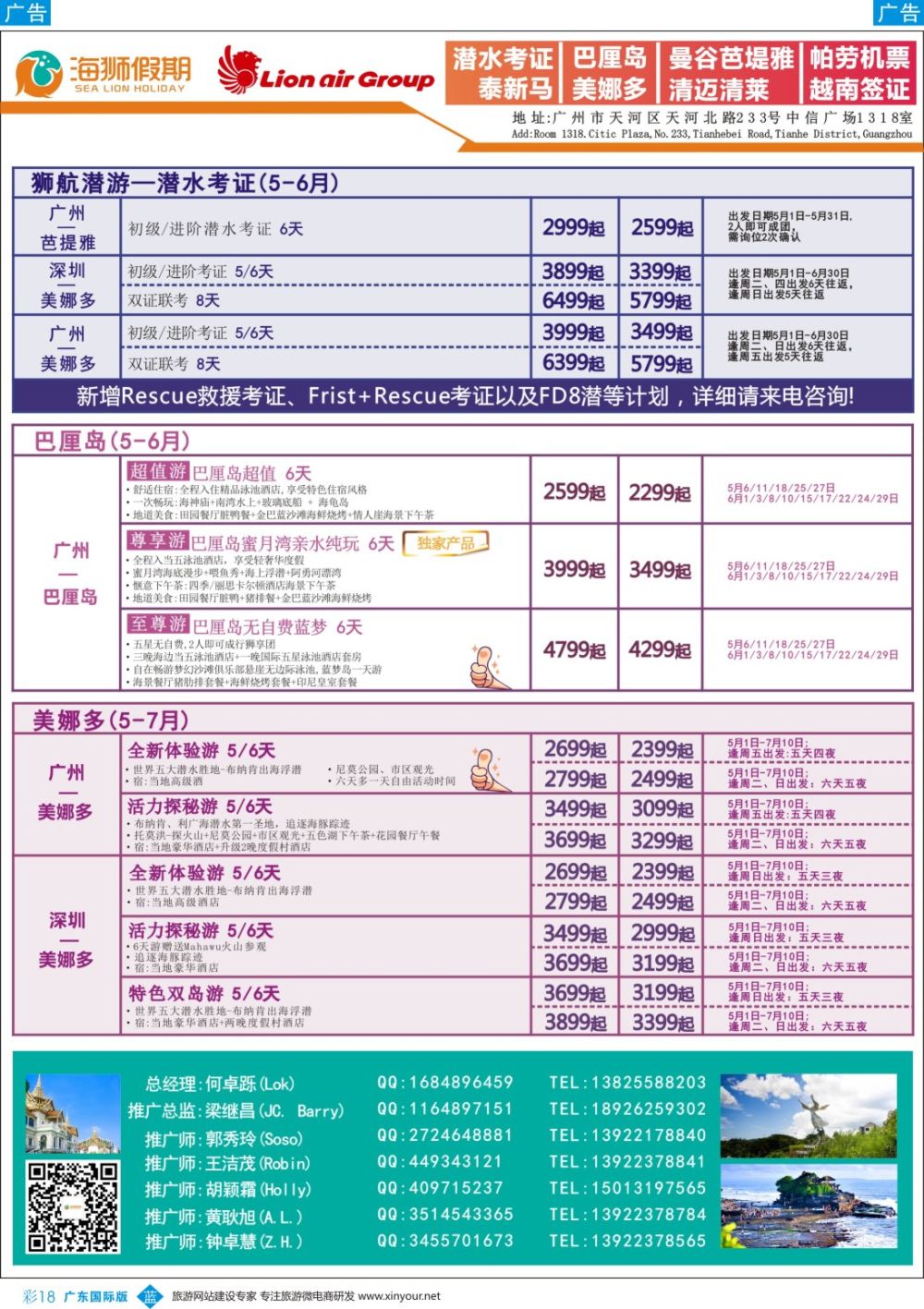 彩b018 海狮假期-美娜多、巴厘岛、泰国专线