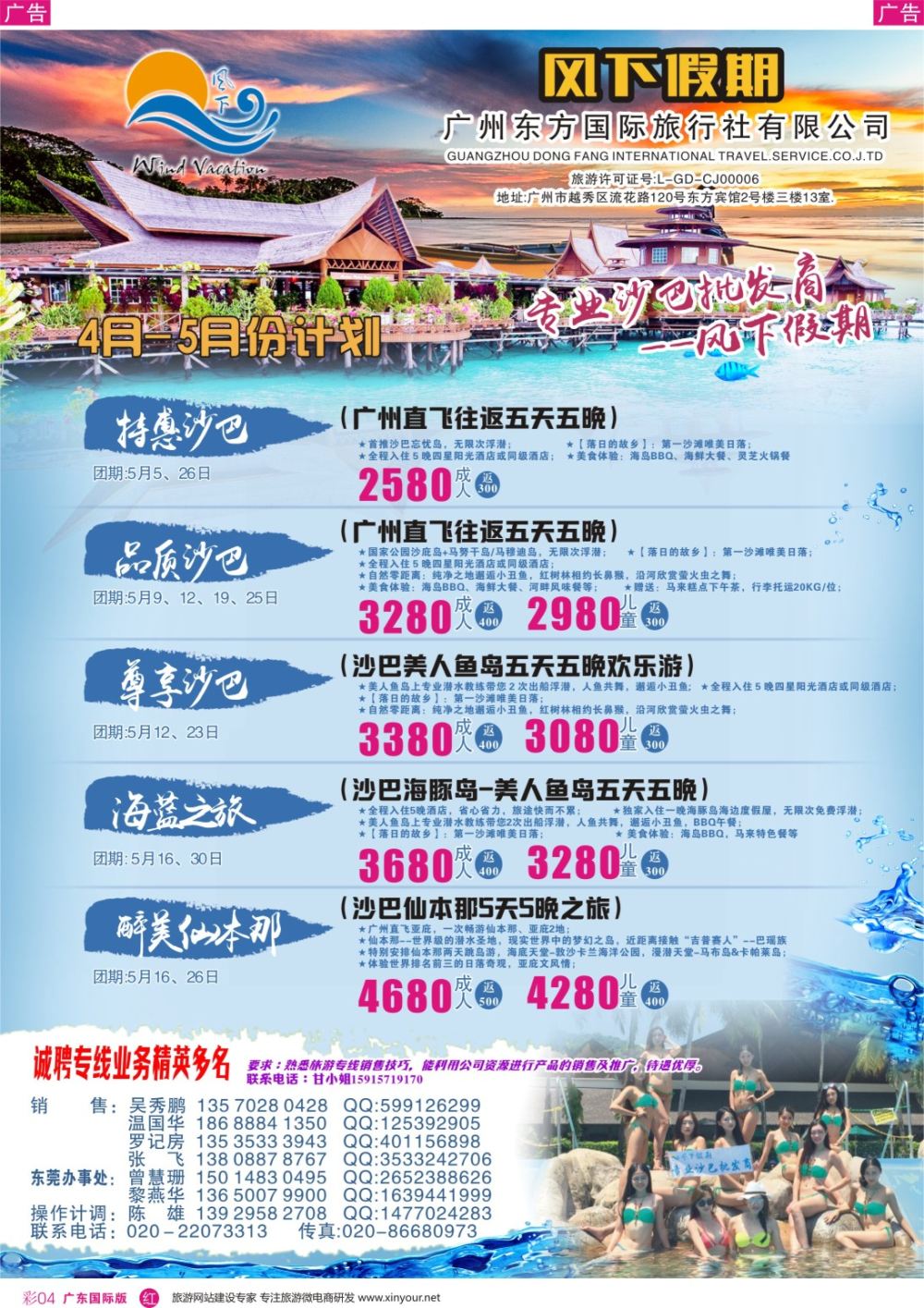 彩r004 风下假期-专业沙巴同行批发商