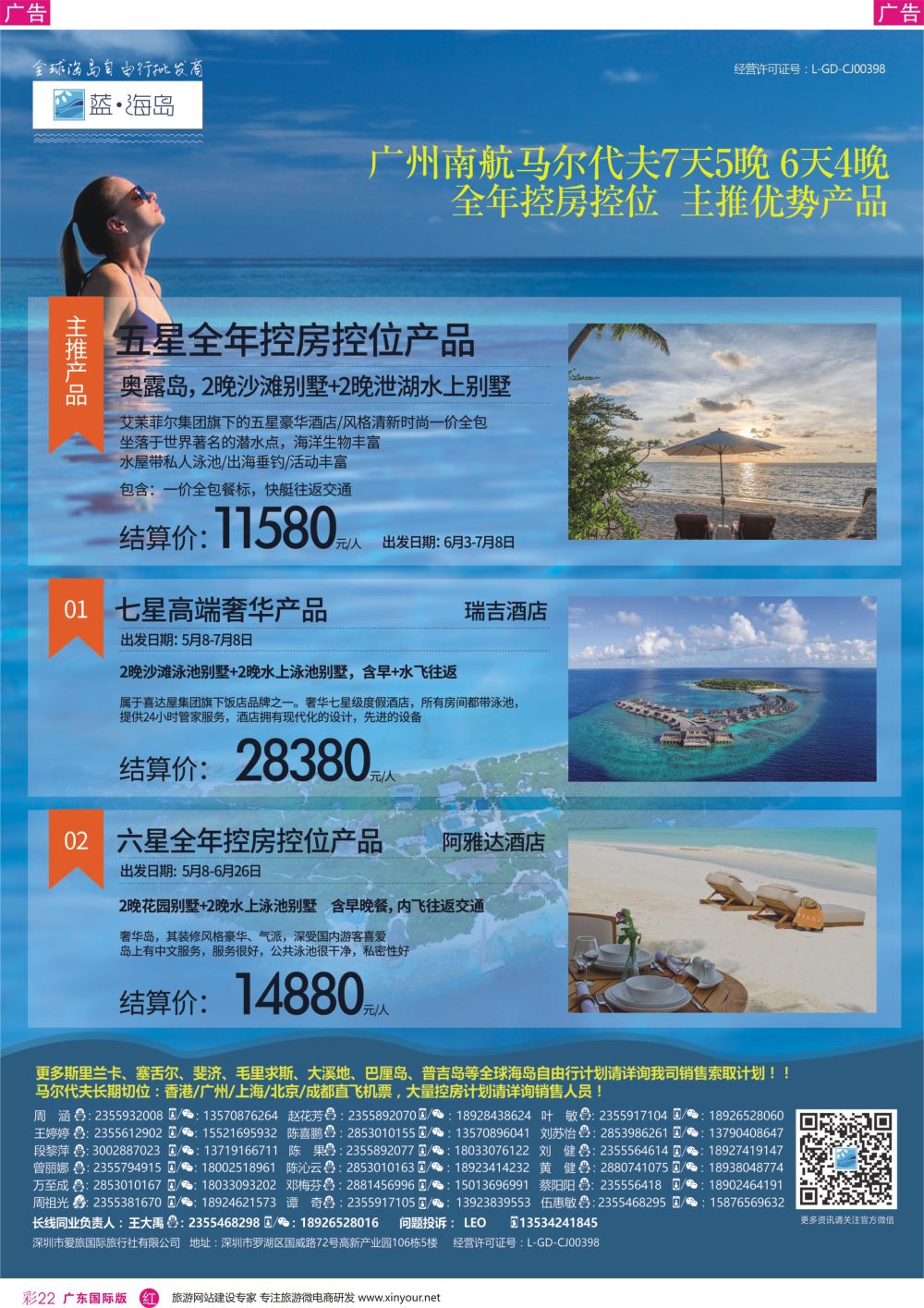 彩r022 蓝海岛—马代同业批发商