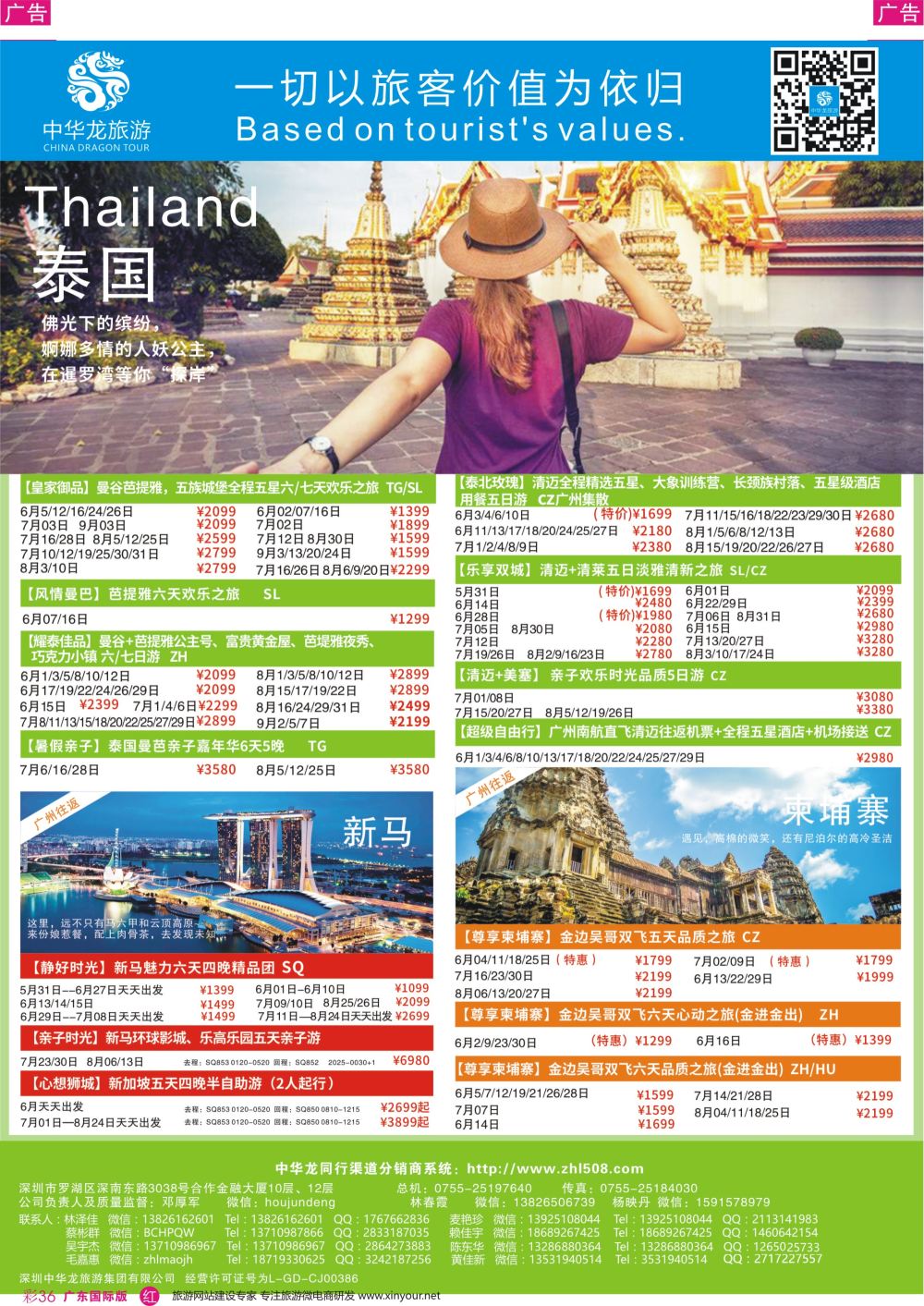 彩r036 中华龙 泰国