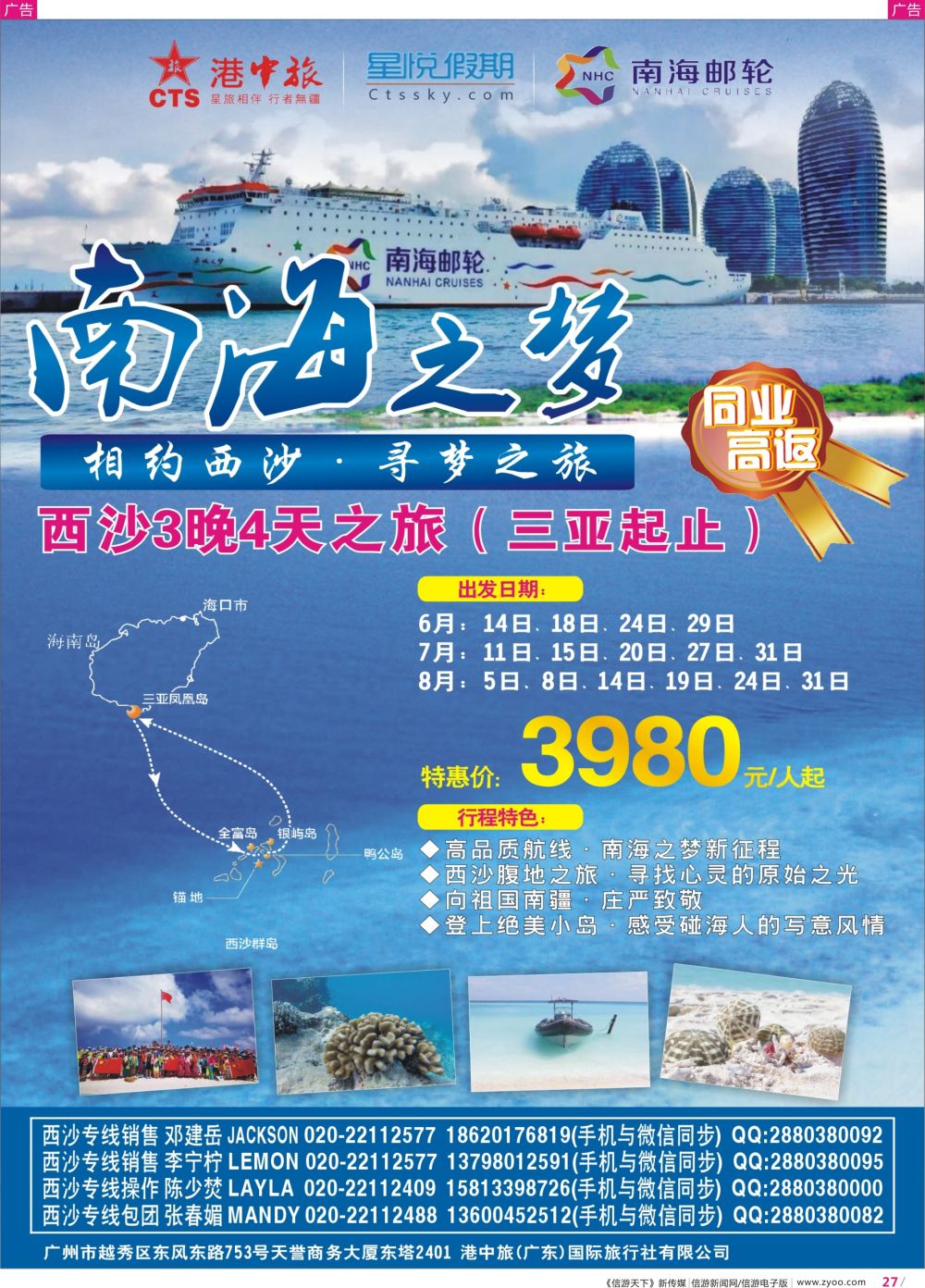 彩r027 港中旅星悦假期-南海西沙邮轮
