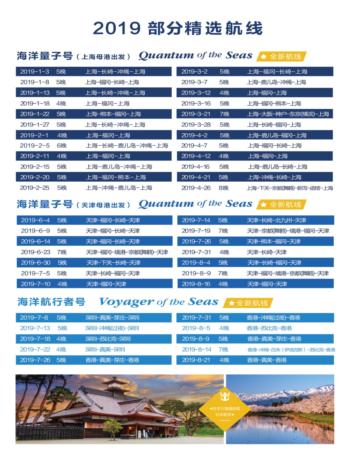 彩r0拉页皇家加勒比国际游轮2 