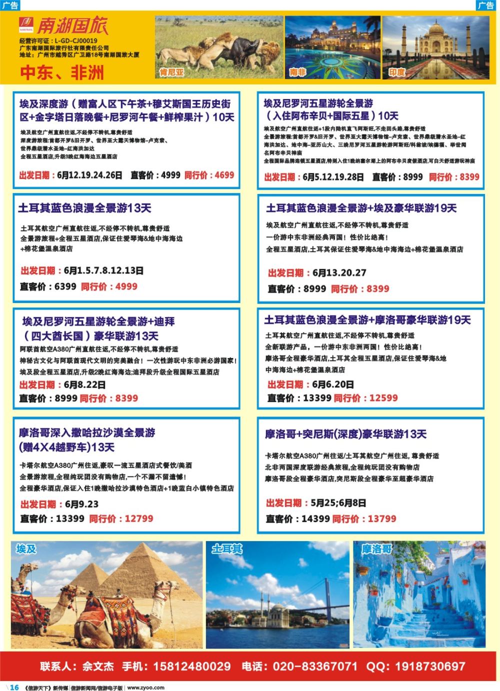彩b016 南湖国旅-中东、非洲1