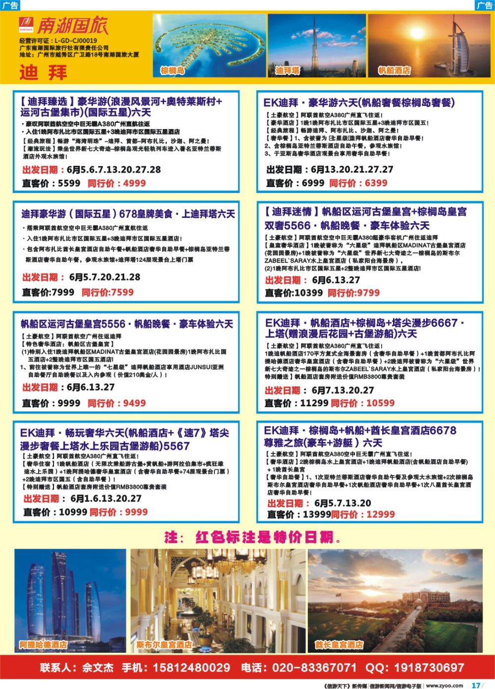 彩b017 南湖国旅-阿联酋-迪拜