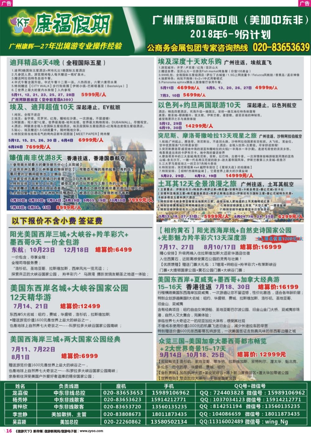 彩r016 康福假期--欧、美、澳、非同业计划1