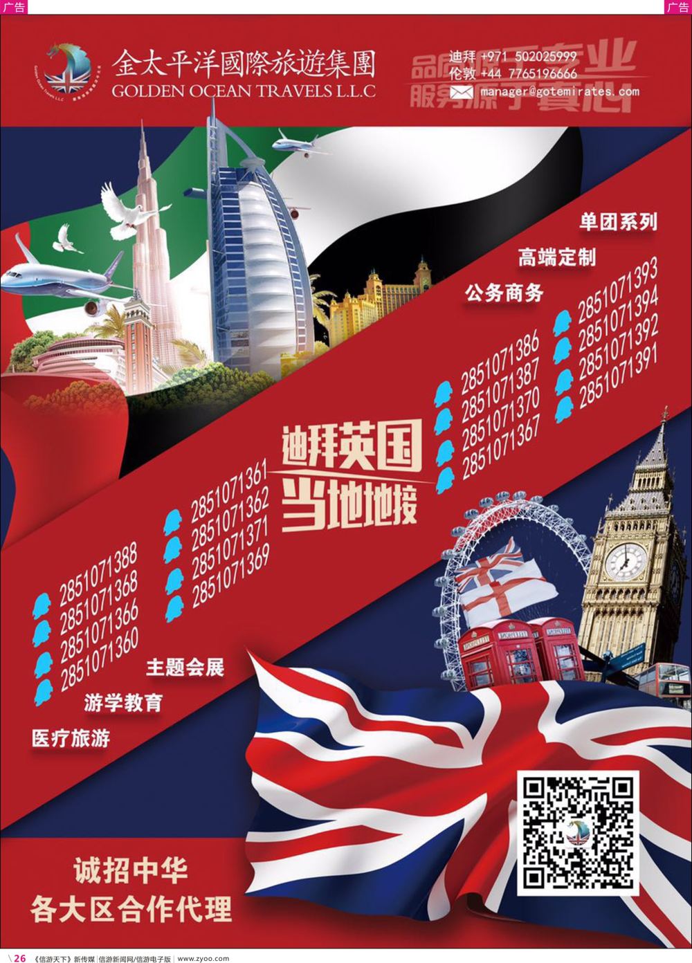 彩r026 金太平洋国际旅游集团