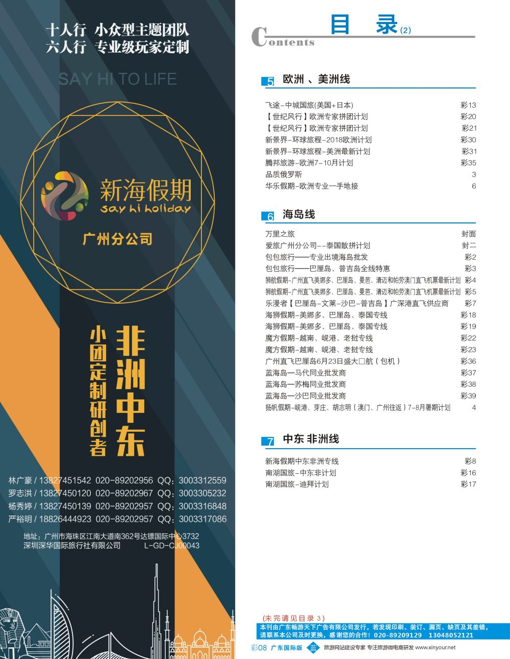 674期 -广州国际版分类索引（蓝版）2 