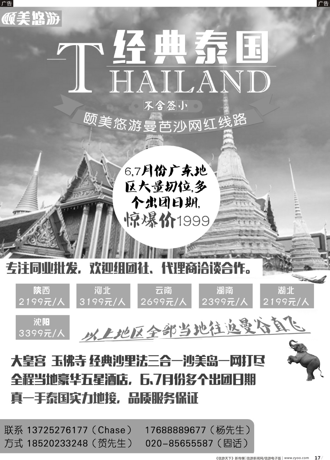 r017 颐美悠游泰国专线（广国，河北，湖北，东北）黑白
