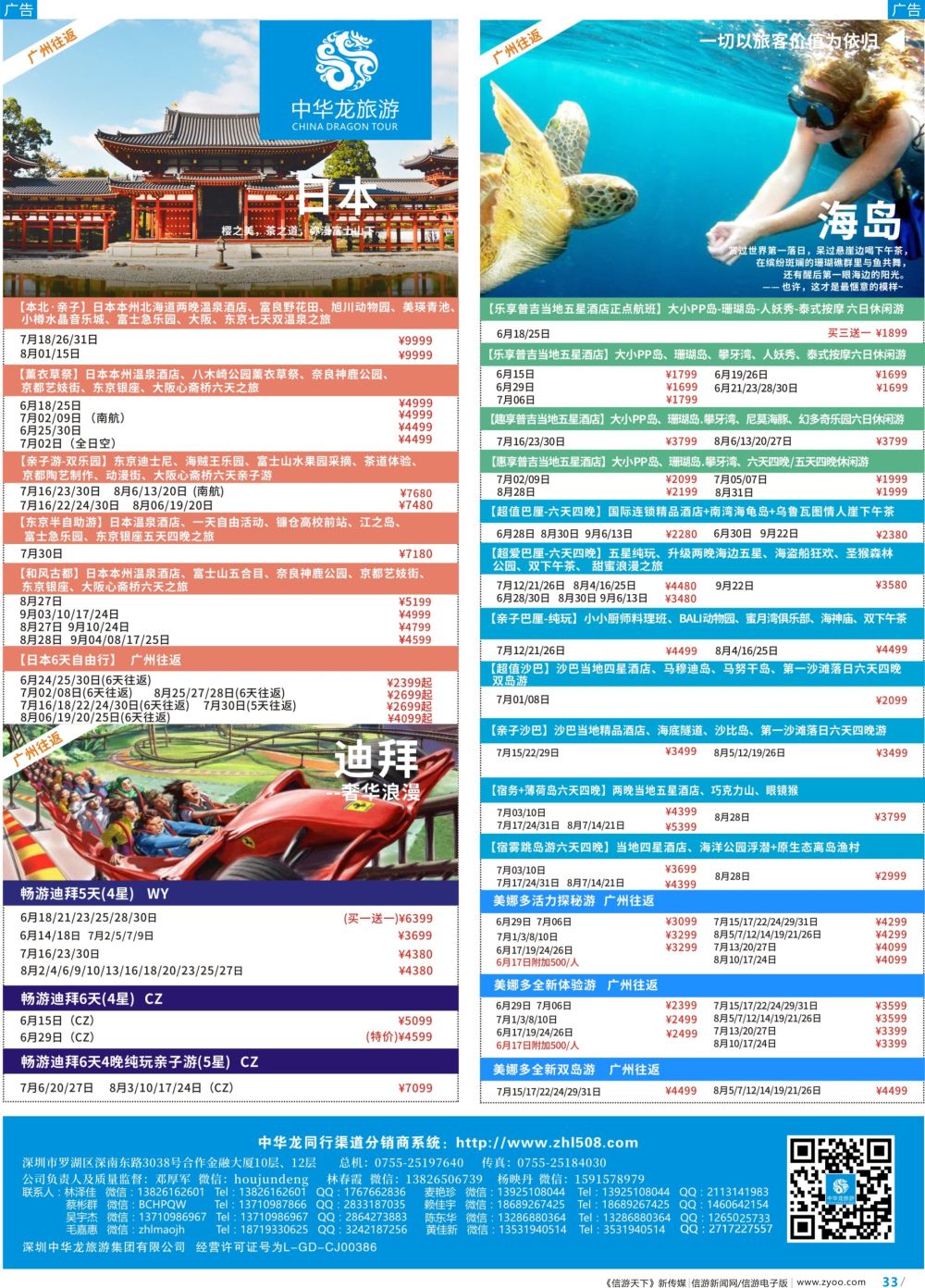 彩b033 中华龙日本海岛迪拜广州直飞计划