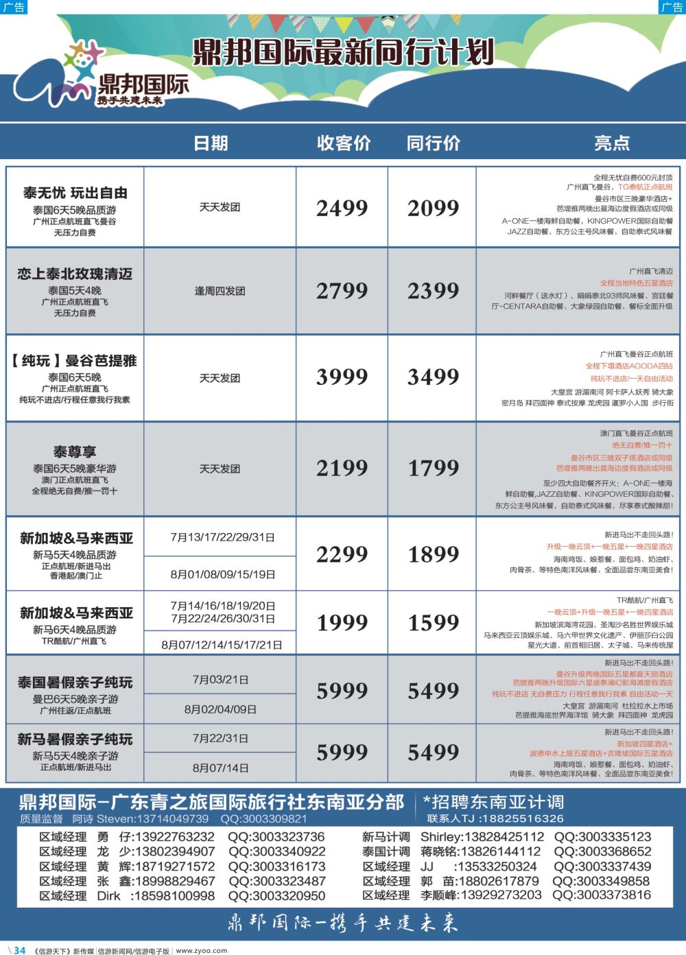 彩b034 鼎邦国际——东南亚最新同行计划