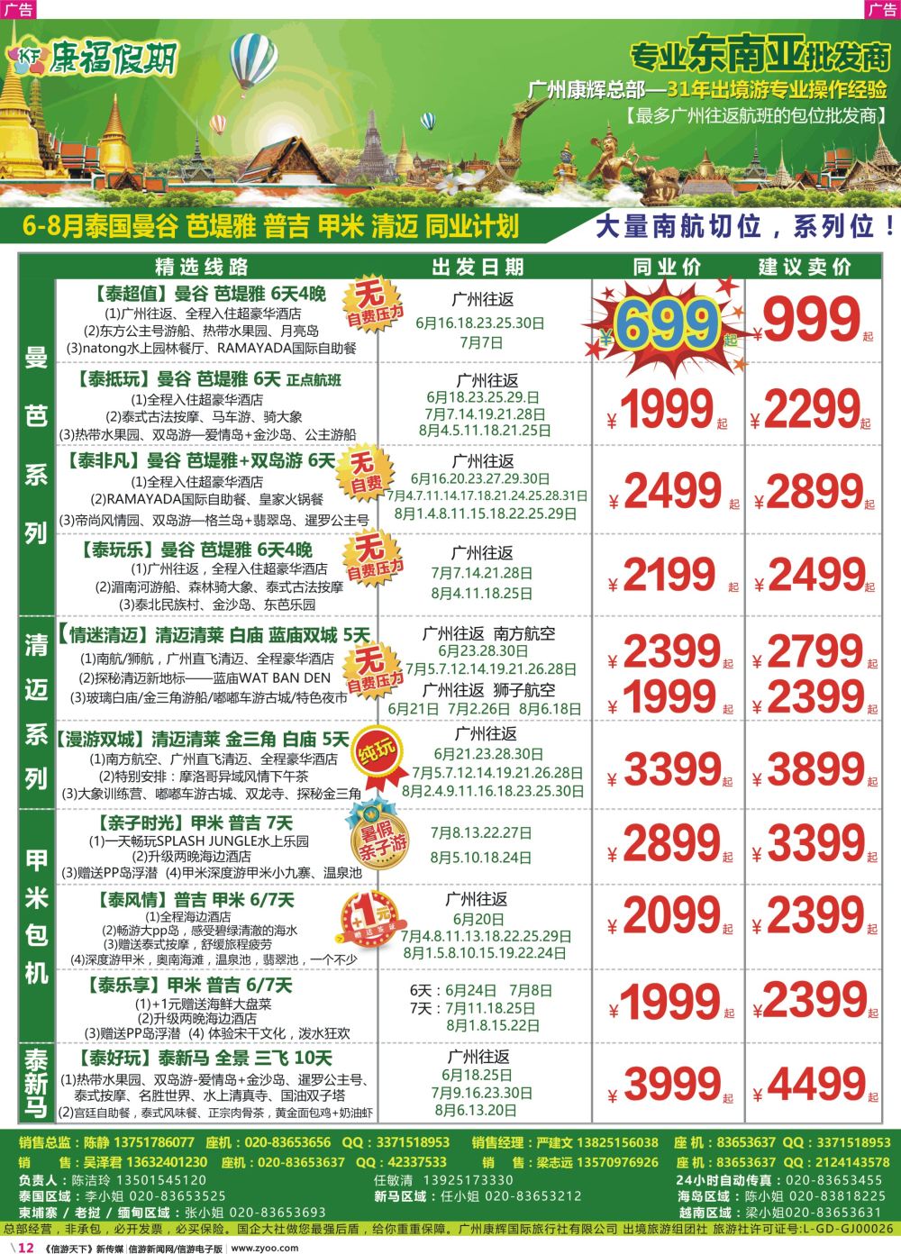 彩r012 康福假期--泰国专线1