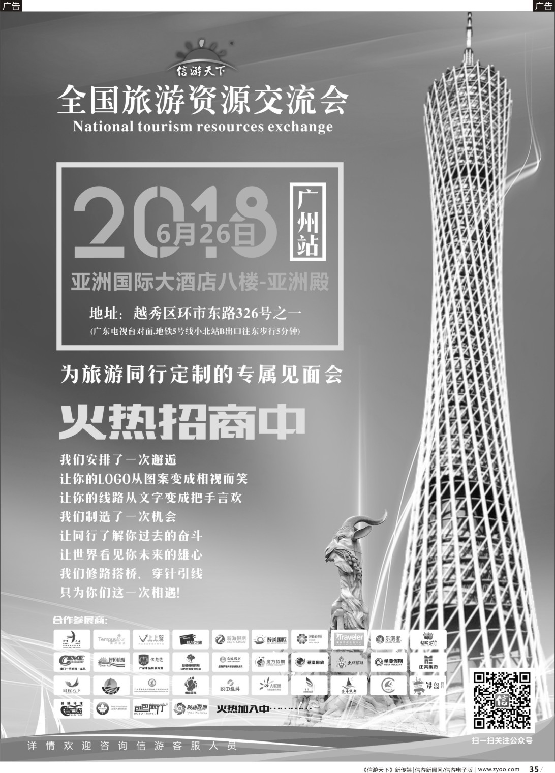 b035 旅游资源交流会 广州站邀请函