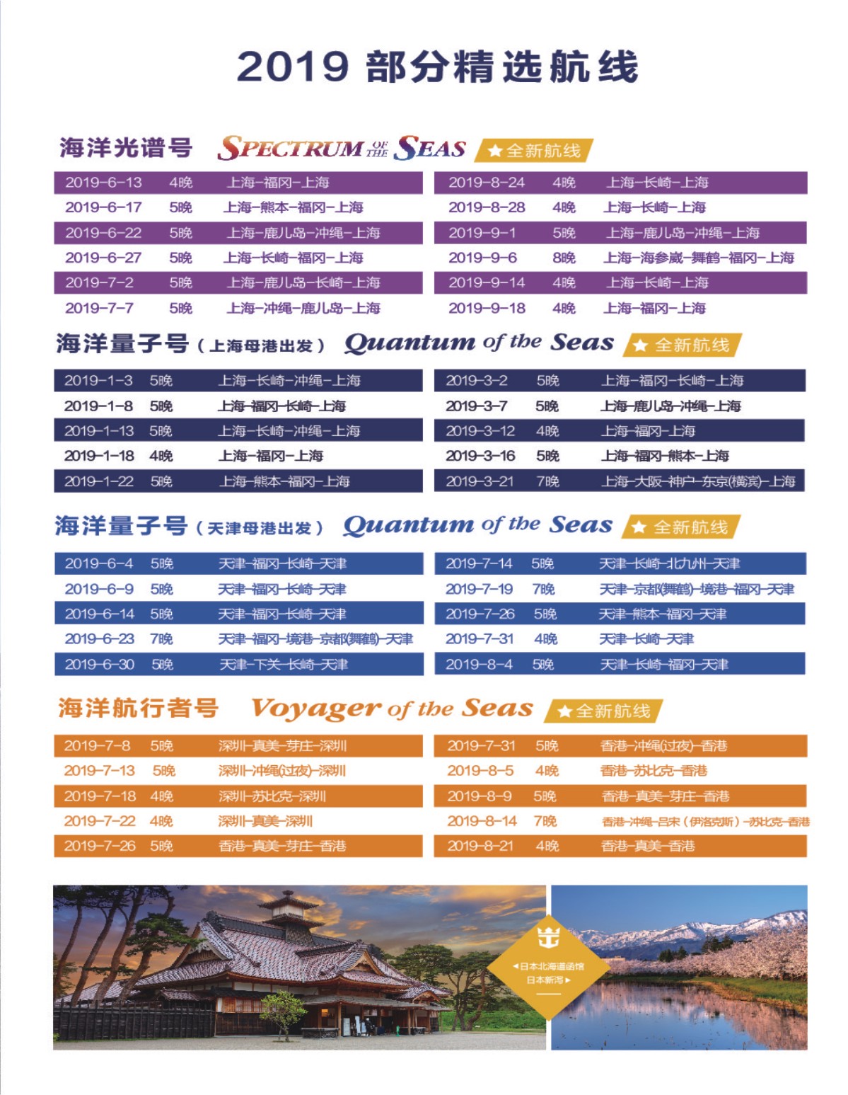 彩r0拉页 皇家加勒比国际游轮2 