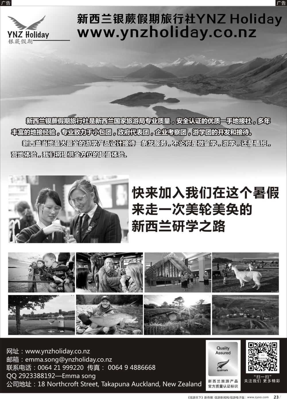b023 新西兰银蕨假期旅行社--一手优质地接