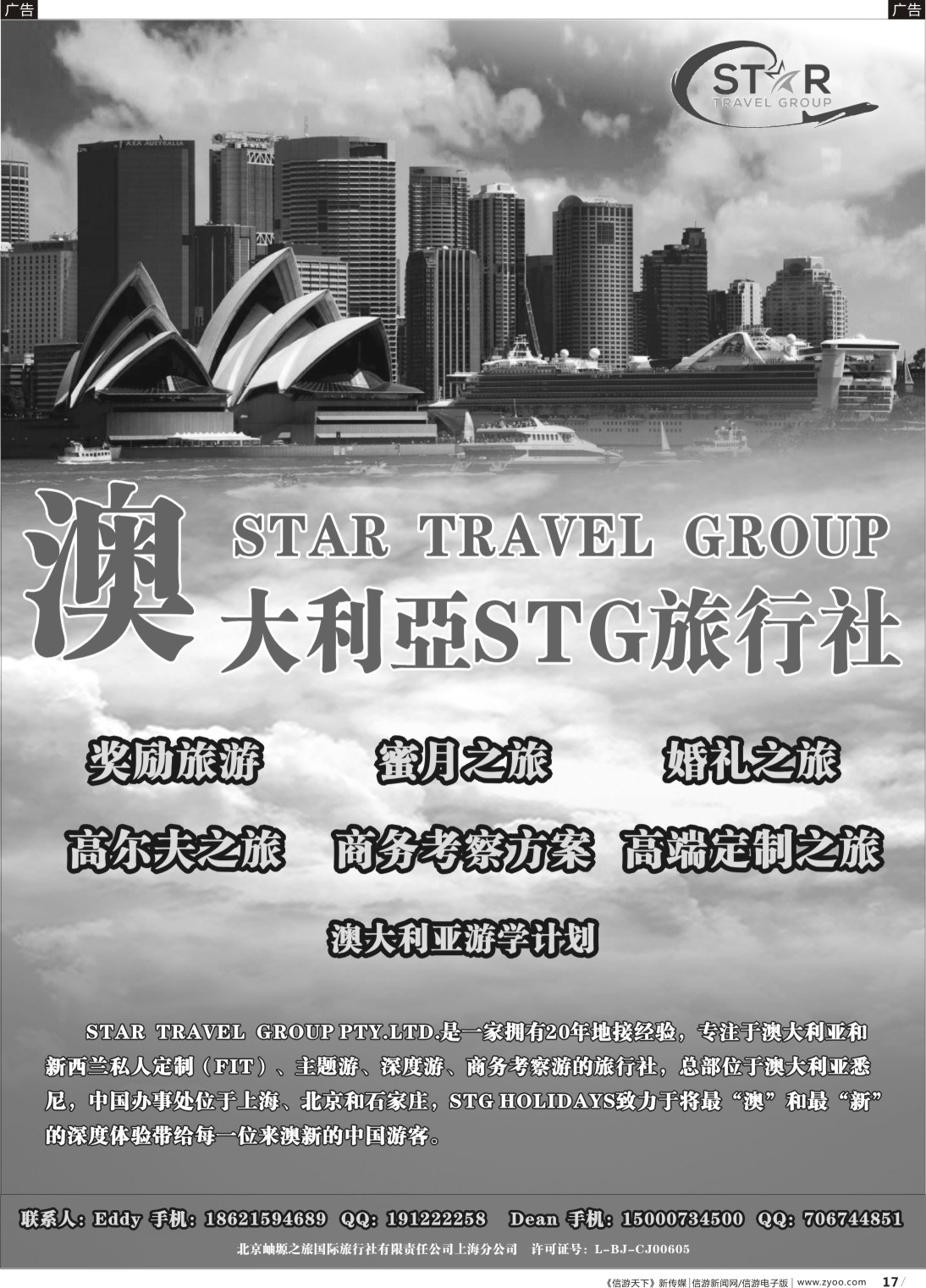 r017 澳大利亚STG旅行社（黑白）
