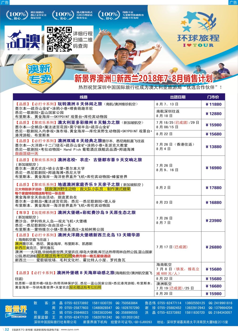 彩b032 新景界-环球旅程-澳洲、新西兰计划1