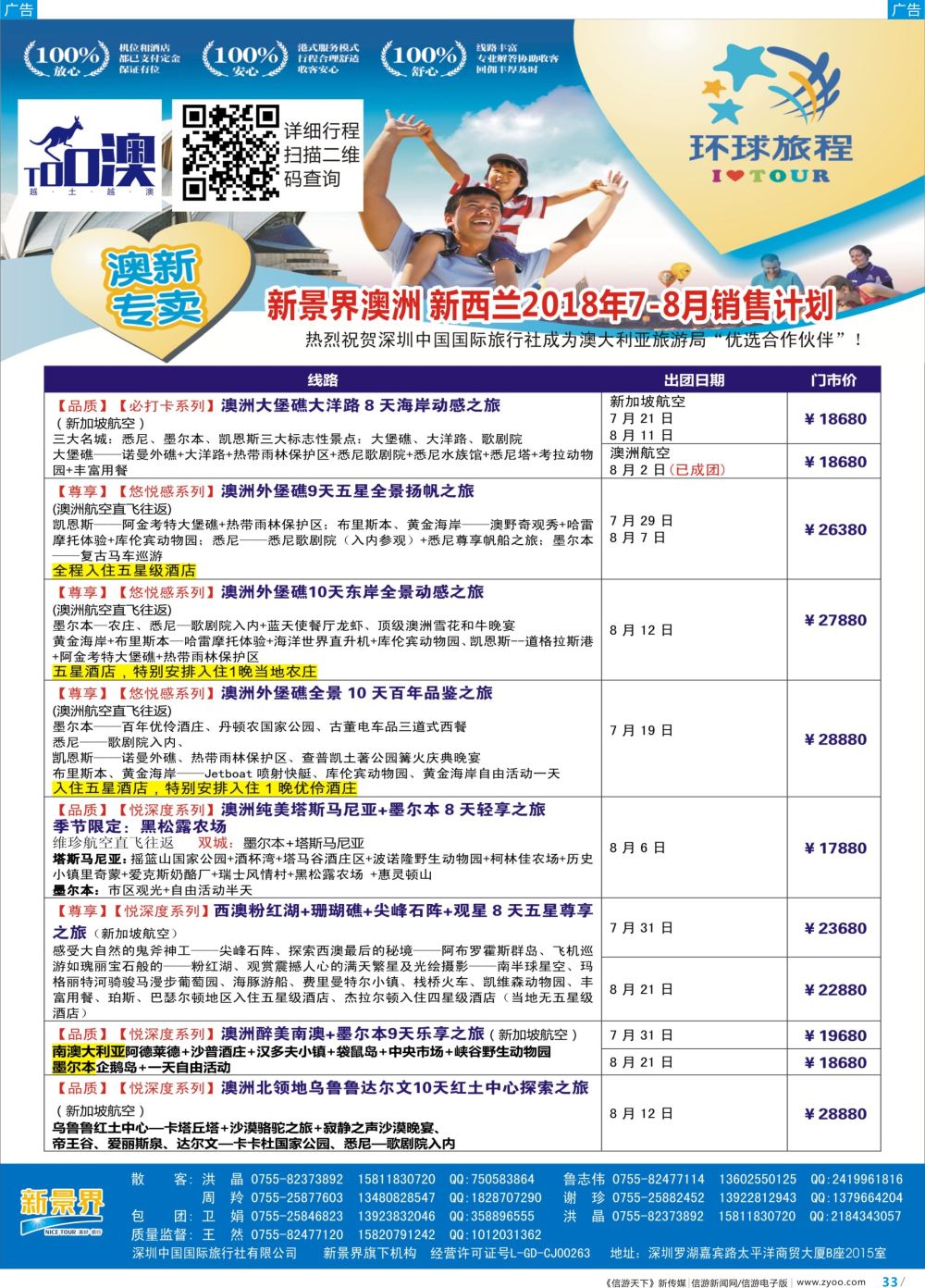 彩b033 新景界-环球旅程-澳洲、新西兰计划2