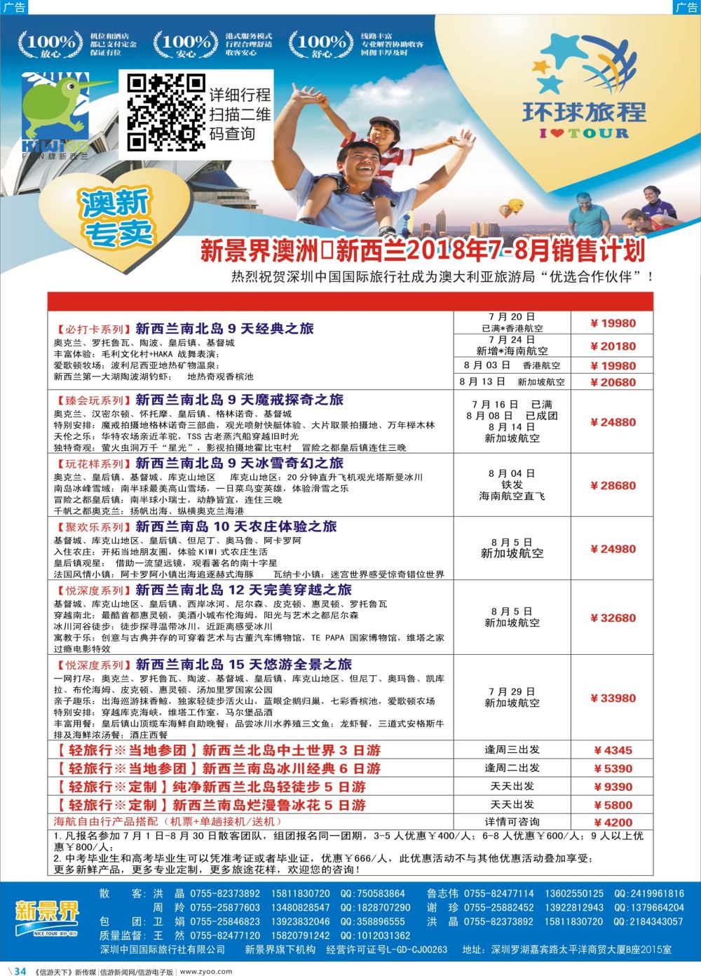 彩b034 新景界-环球旅程-澳洲、新西兰计划3