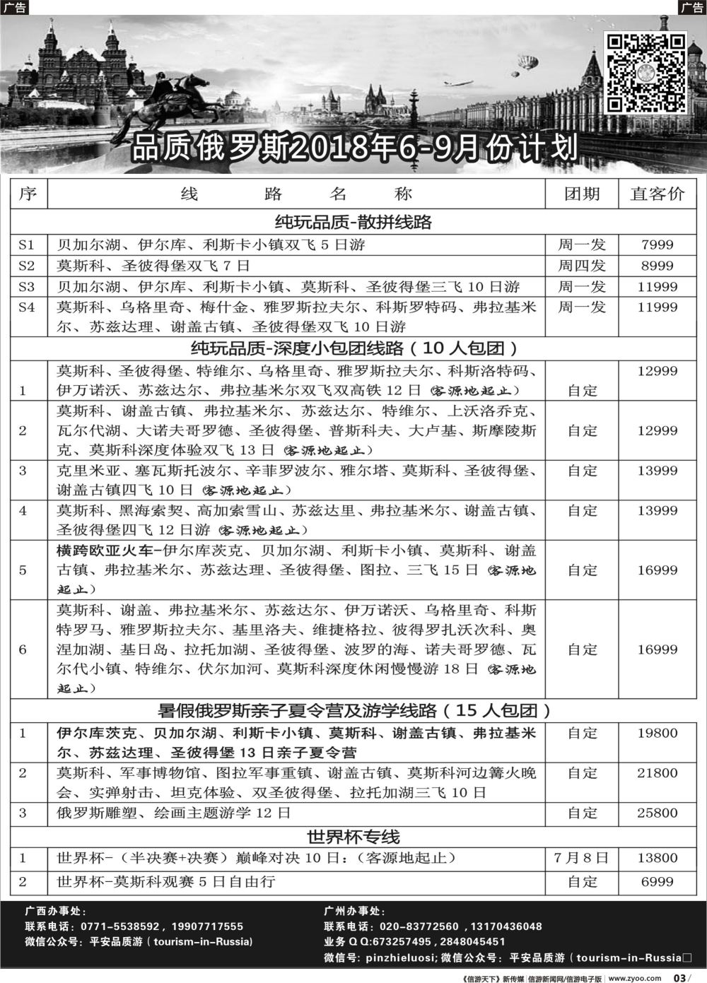b003 品质俄罗斯（北京国际+广州国际版）