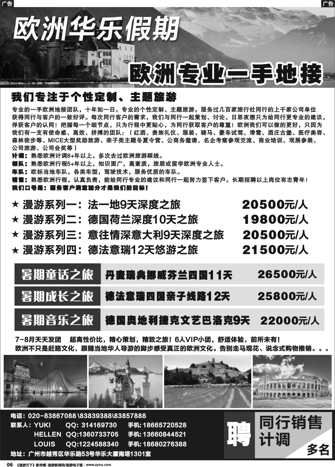 b006 华乐假期-欧洲专业一手地接
