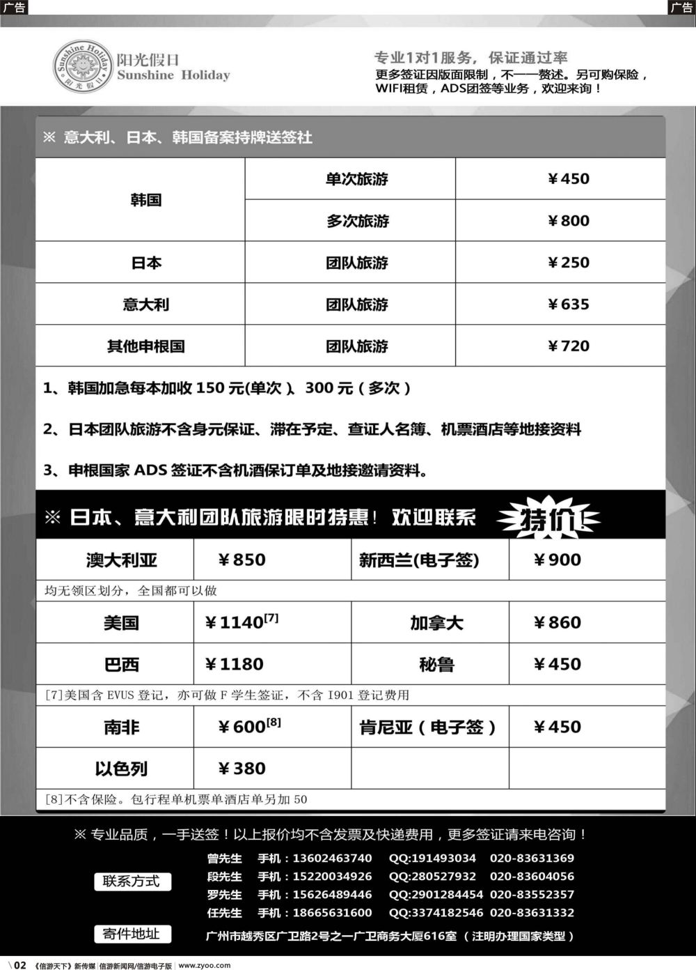 r002 喜璇假期-南美极，东欧专线