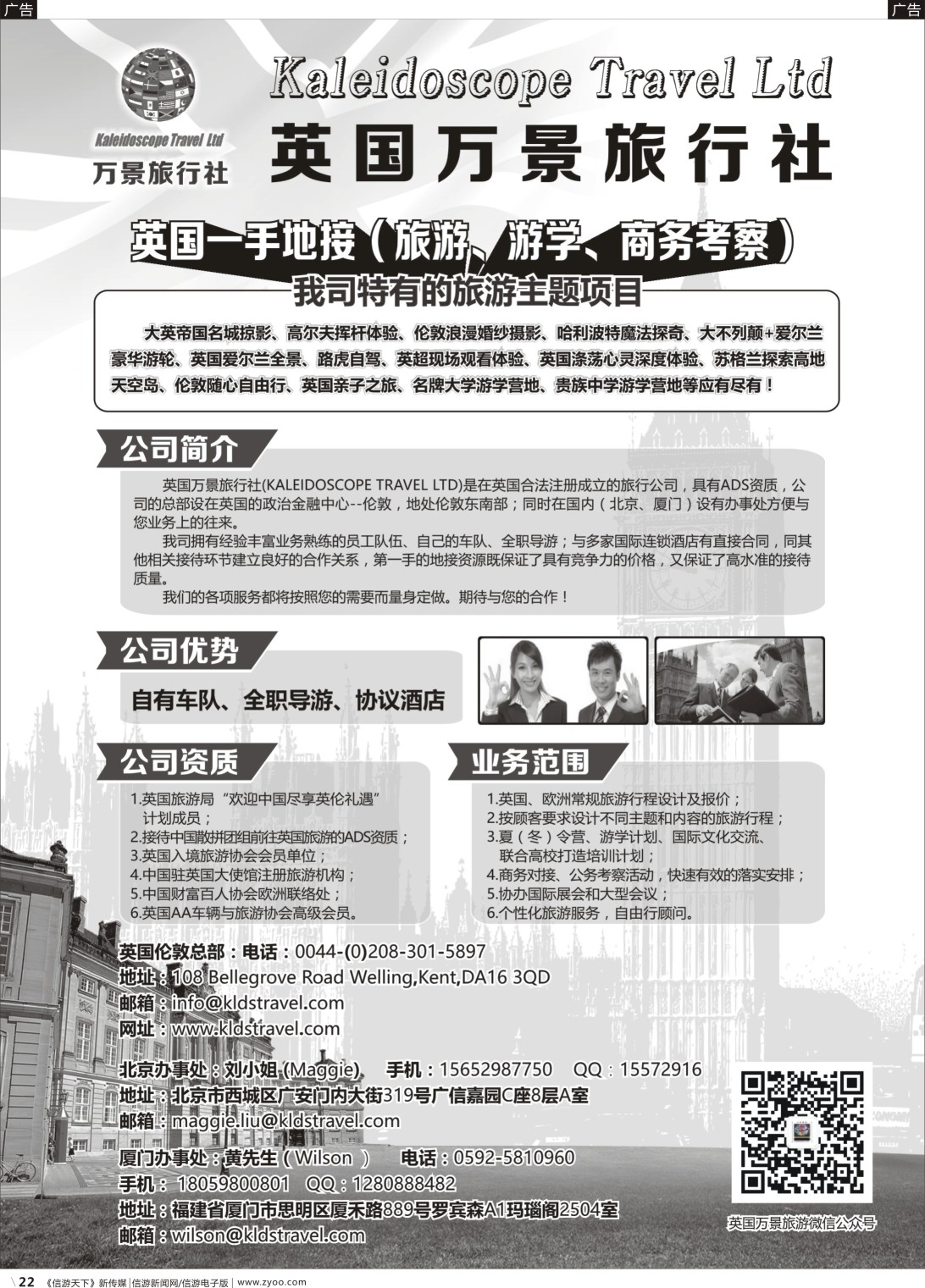 r022 英国万景旅行社