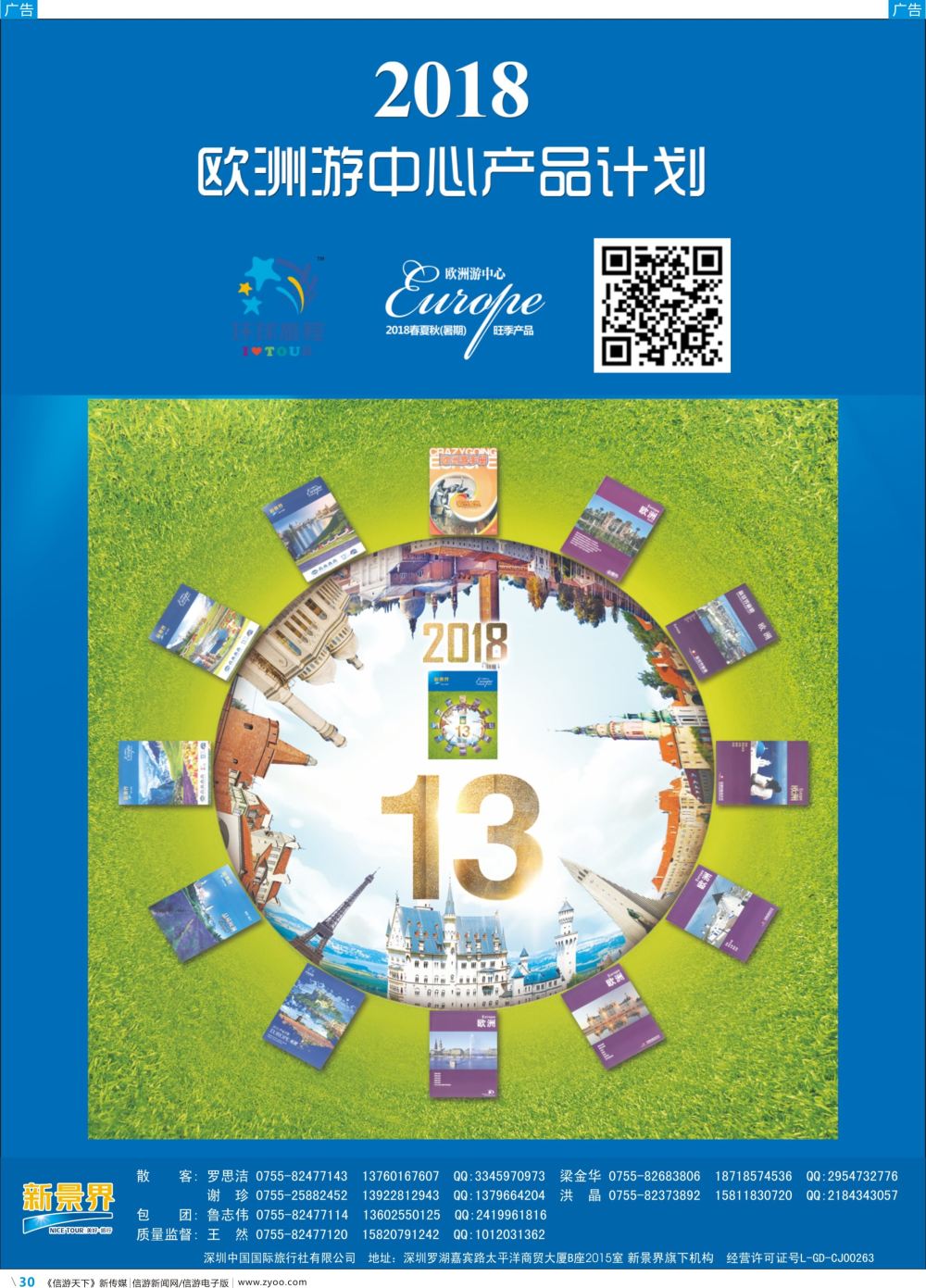 彩b030 新景界-环球旅程-2018欧洲计划