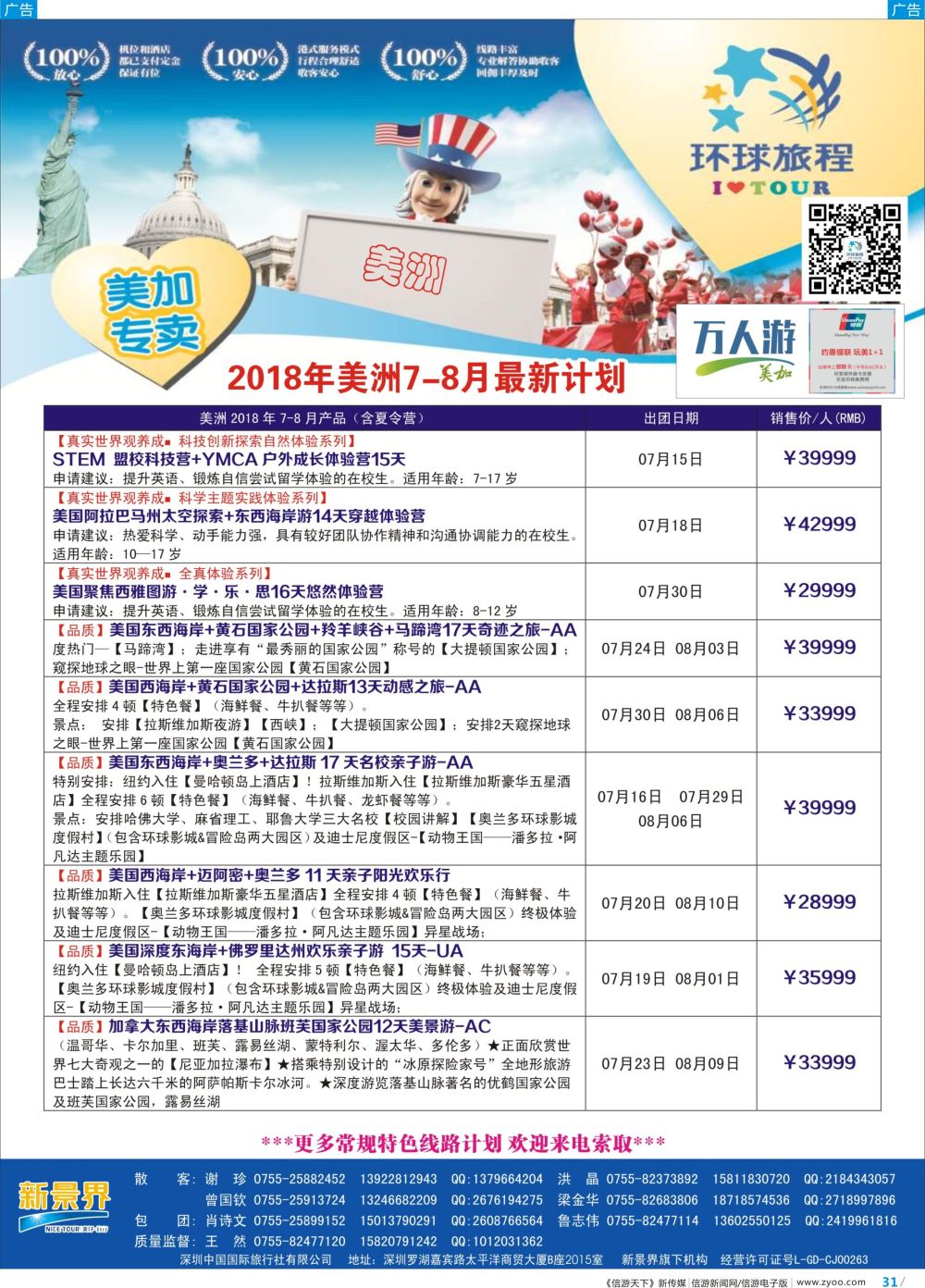 彩b031 新景界-环球旅程-美洲计划1
