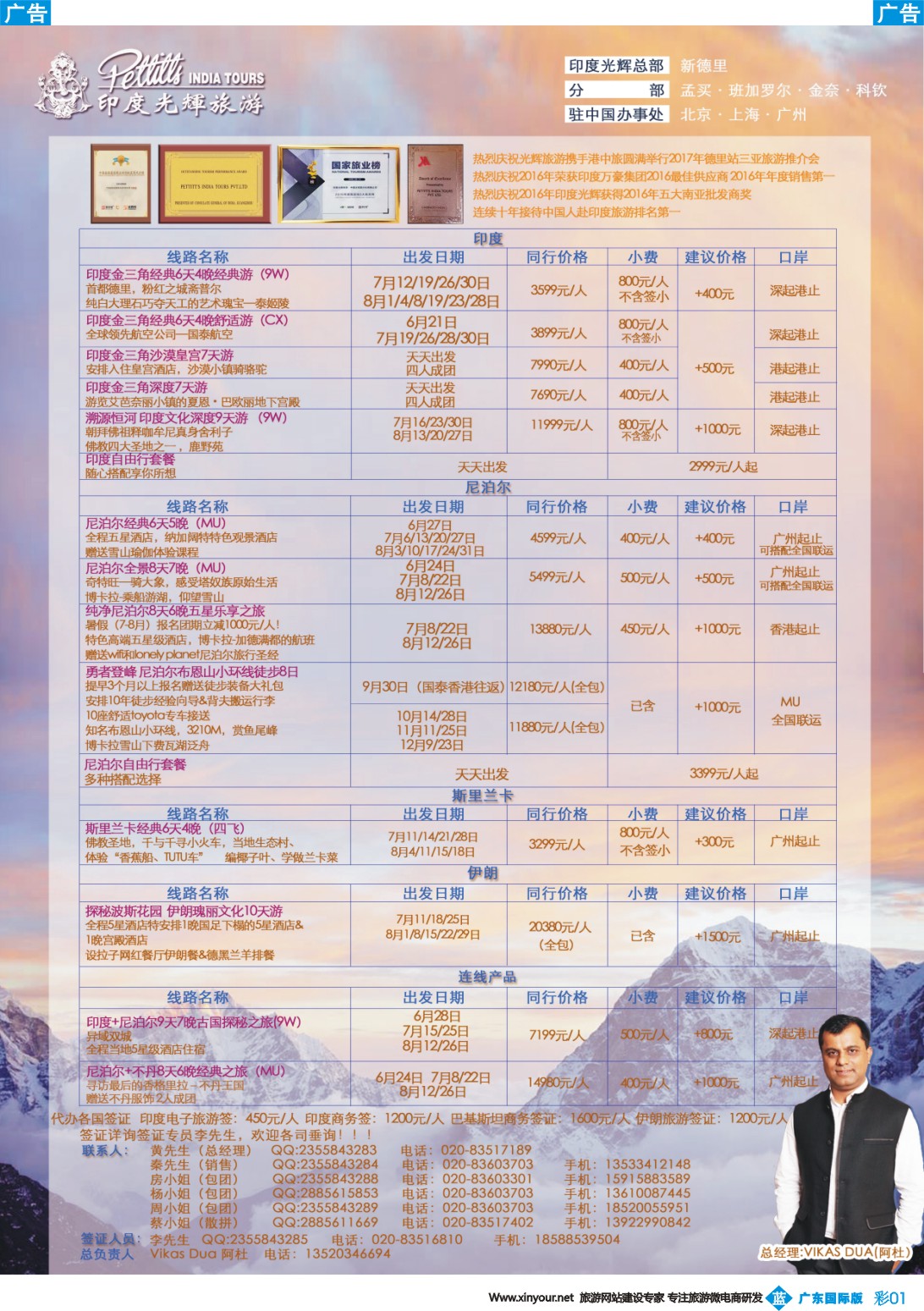 彩b001 印度光辉旅游