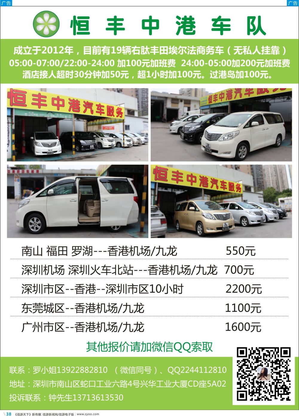 彩b038 恒丰中港车队-（粤港两地牌商务车）