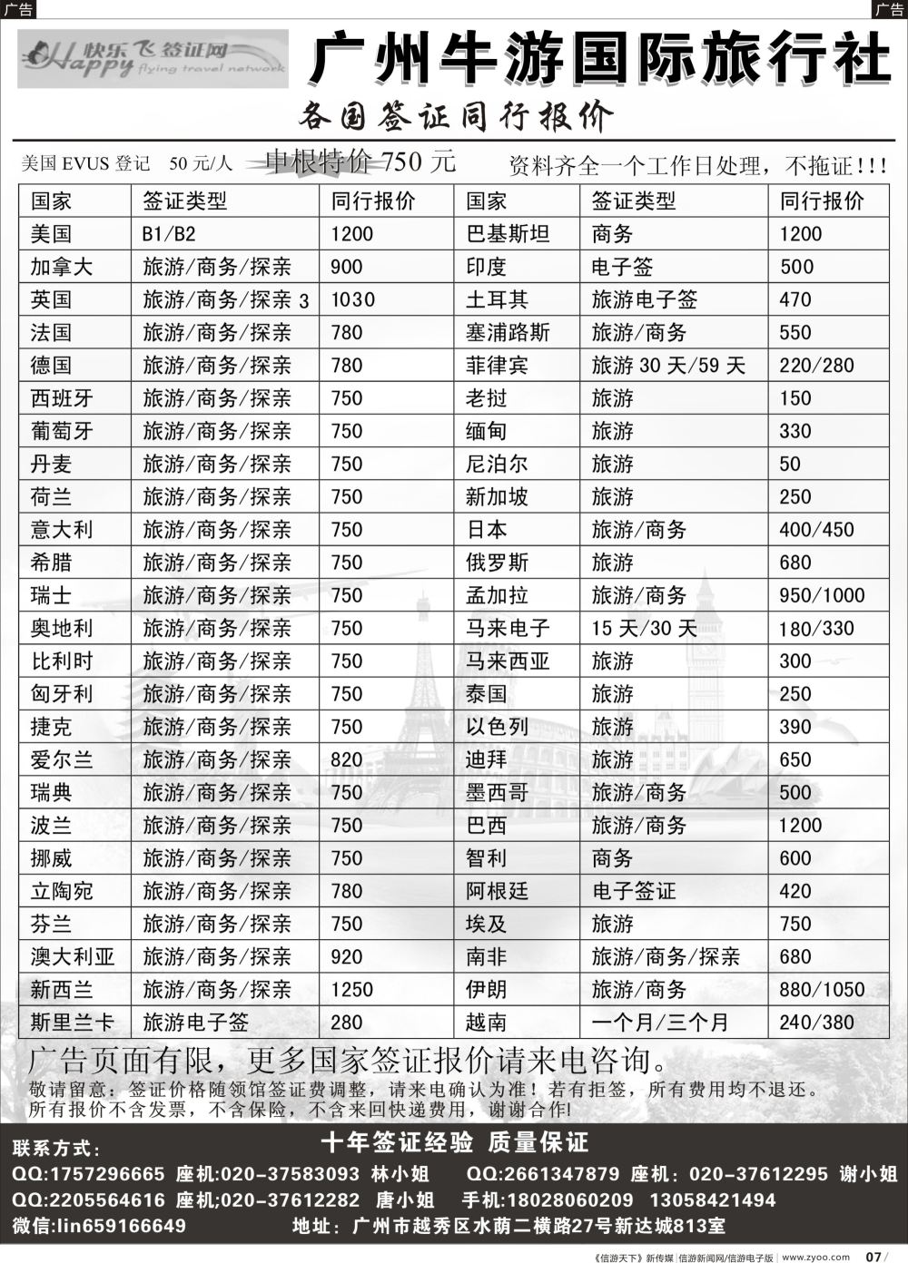 b007 快乐飞签证网（国际版黑白）