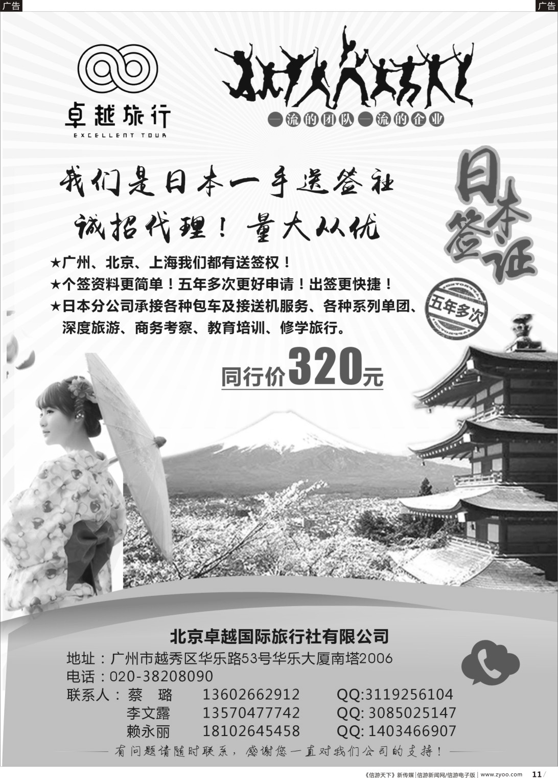 b011 卓越旅行（国际黑白）