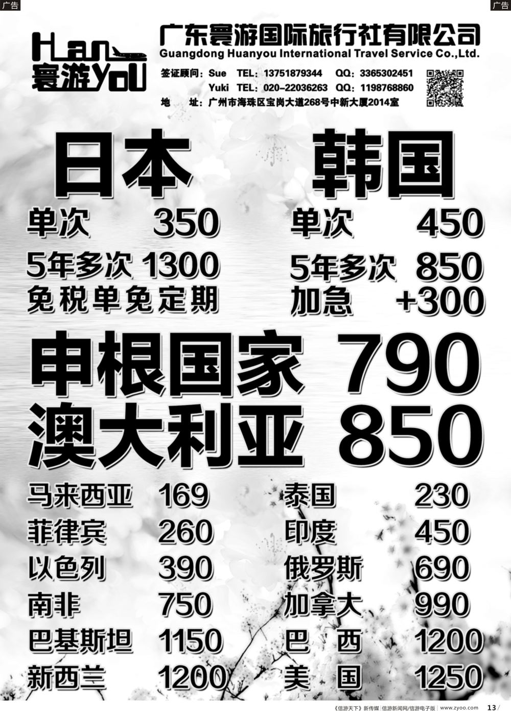 b013 寰游国旅-日本韩国南非申根欧美签证包签