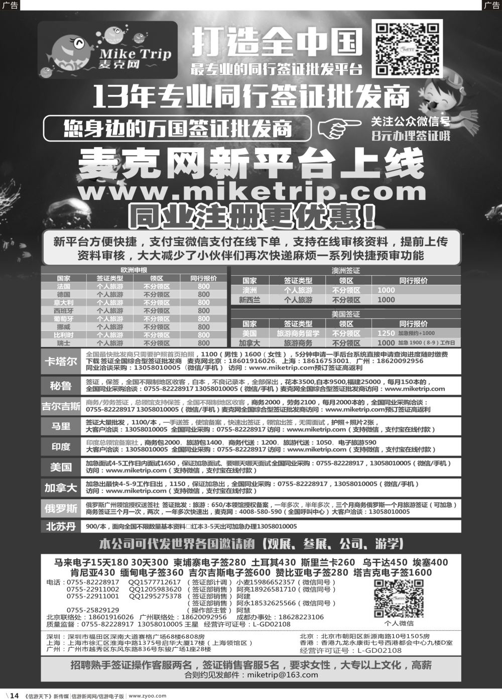b014 麦克网签证（北上广深香港）