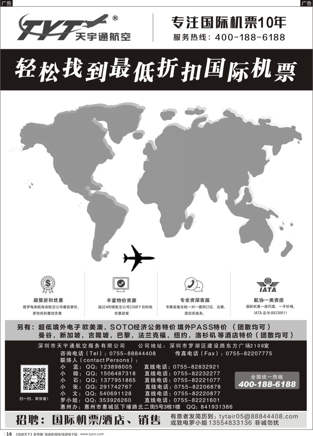 b016 国际机票