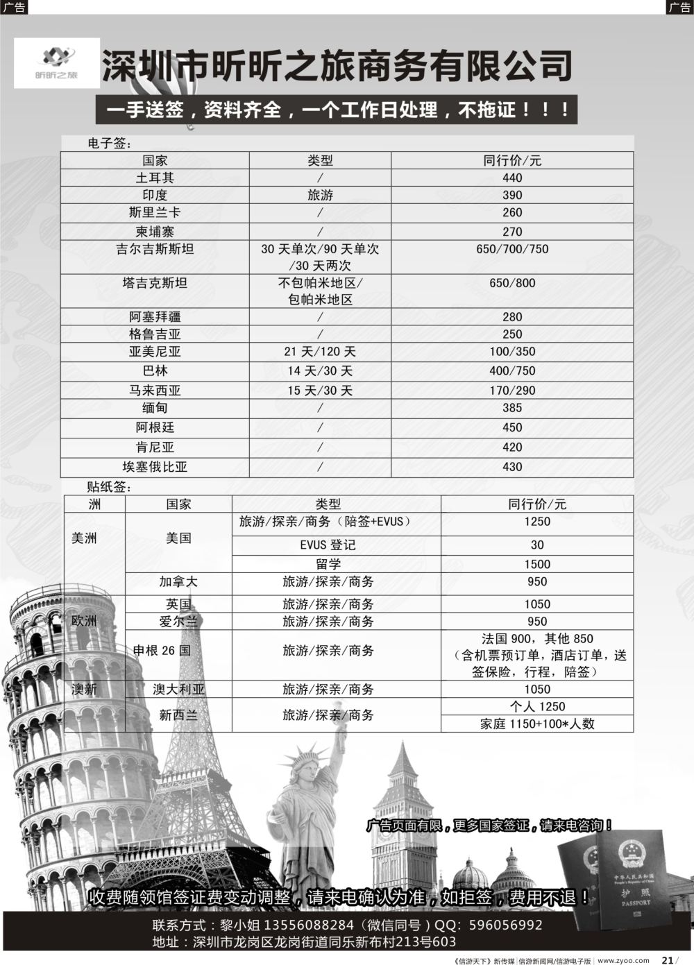 b021 深圳市昕昕之旅商务有限公司(欧美+电子签一手送签)