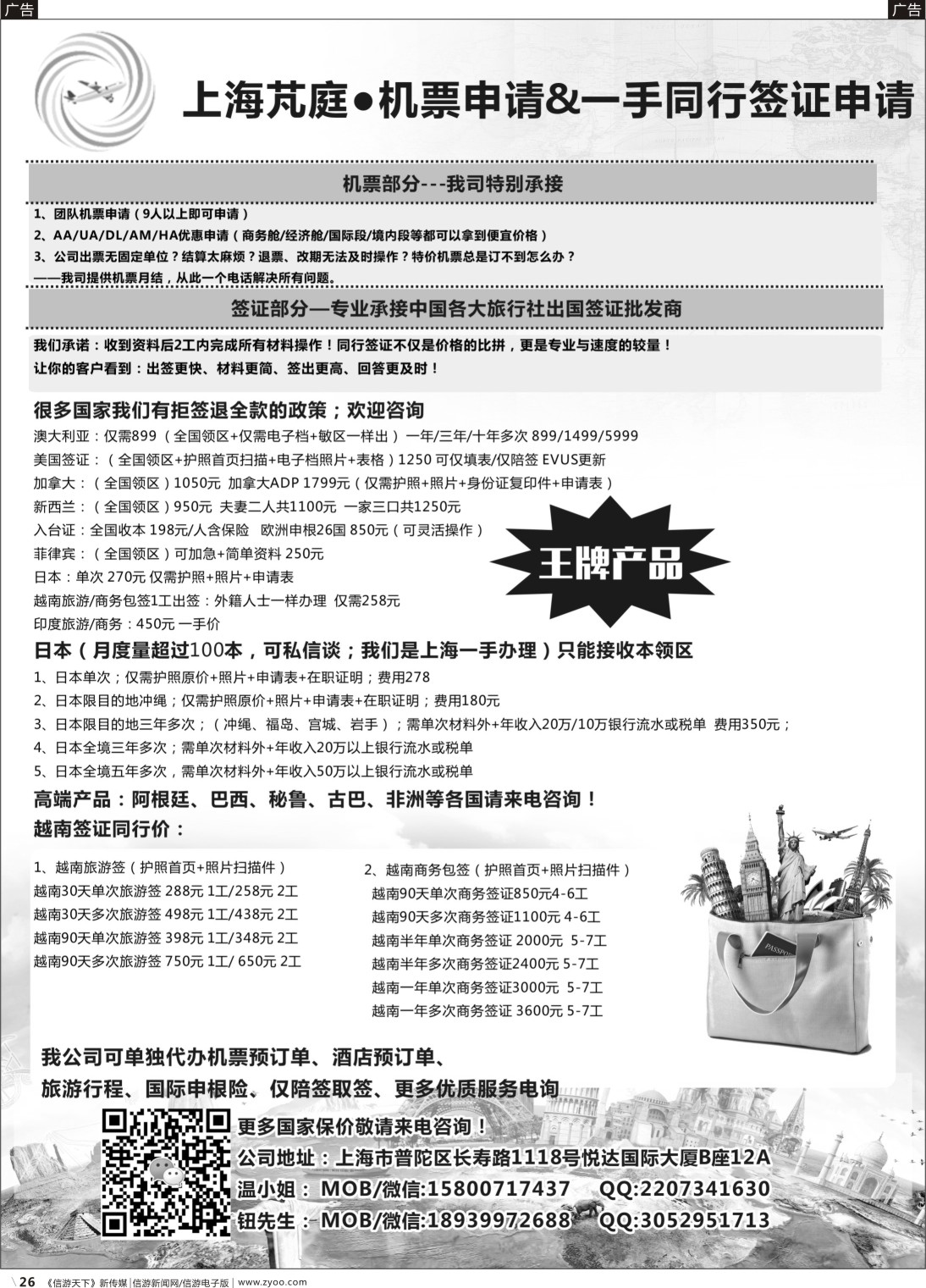 B026 上海芃庭-中国各大旅行社签证批发商